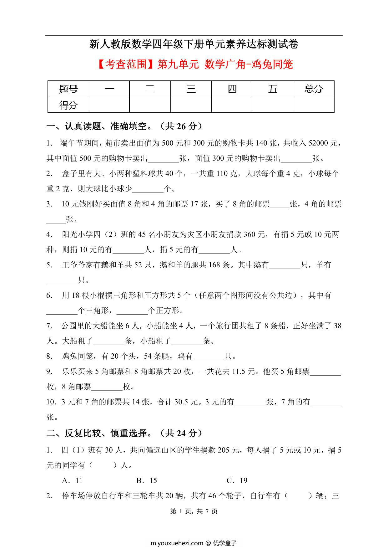 图片[1]-四年级数学下册第九单元素养达标卷（基础卷，人教版），7页PDF电子版-优学盒子
