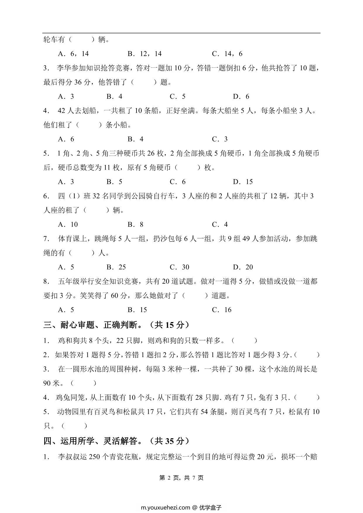 图片[2]-四年级数学下册第九单元素养达标卷（基础卷，人教版），7页PDF电子版-优学盒子