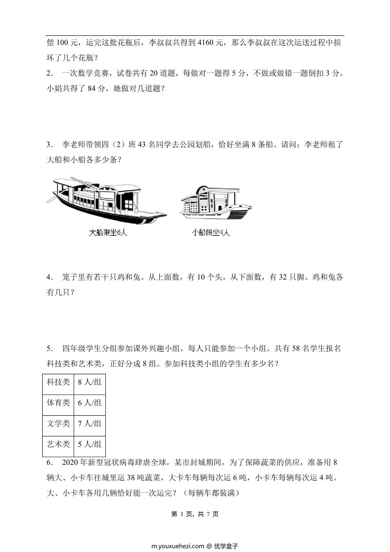 图片[3]-四年级数学下册第九单元素养达标卷（基础卷，人教版），7页PDF电子版-优学盒子