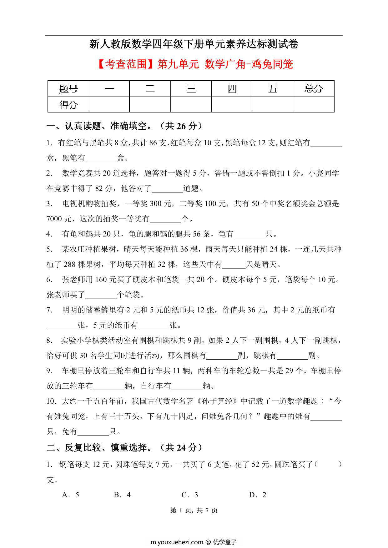 图片[1]-四年级数学下册第九单元素养达标卷（提升卷，人教版），7页PDF可打印-优学盒子