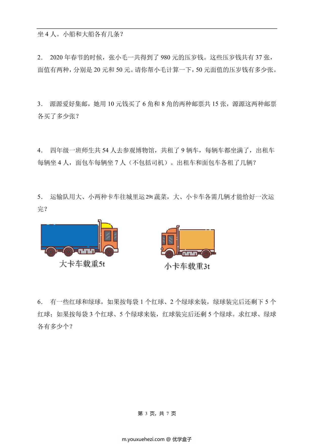 图片[3]-四年级数学下册第九单元素养达标卷（提升卷，人教版），7页PDF可打印-优学盒子