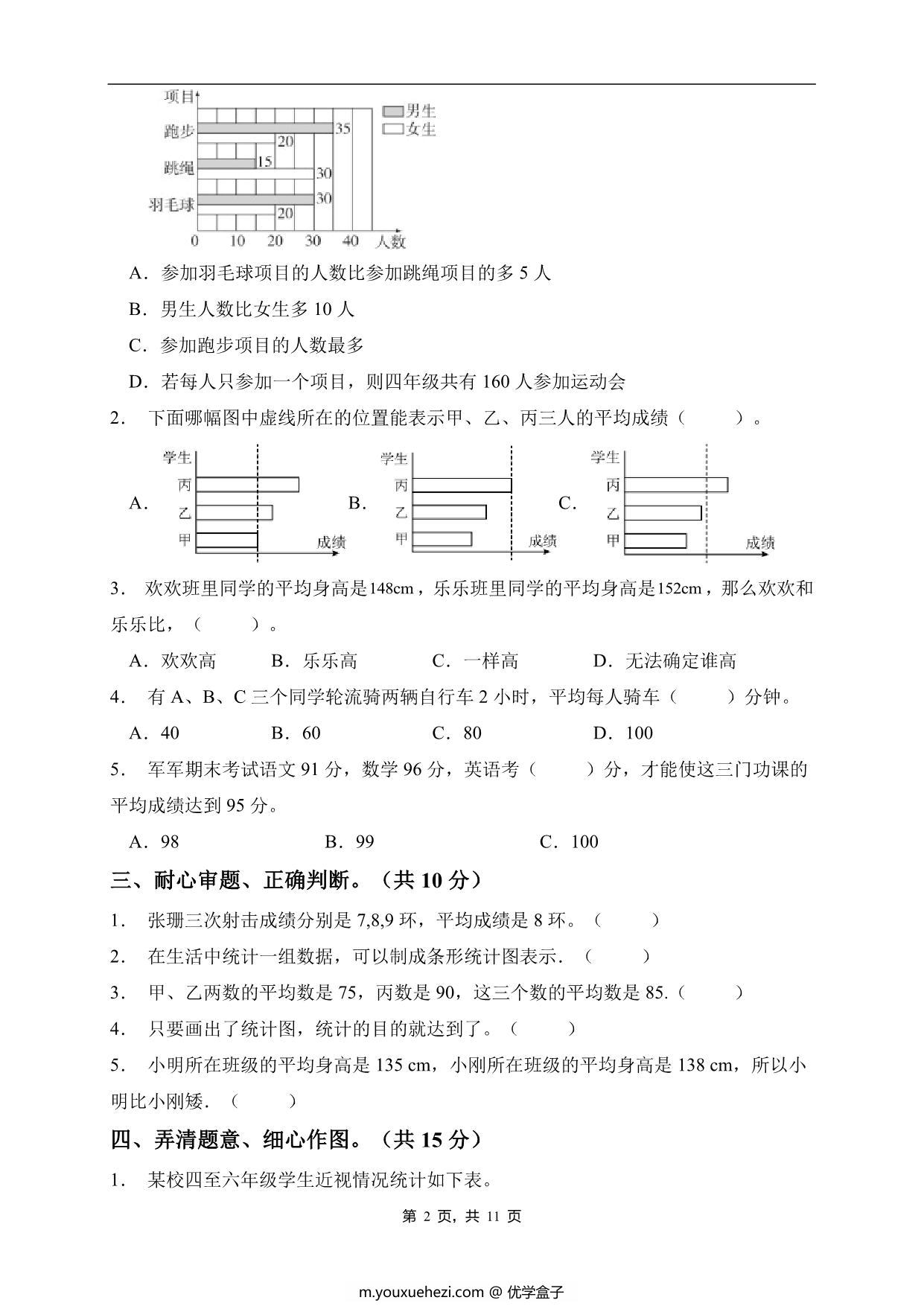 图片[2]-四年级数学下册第八单元素养达标卷（基础卷，人教版），11页PDF电子版-优学盒子