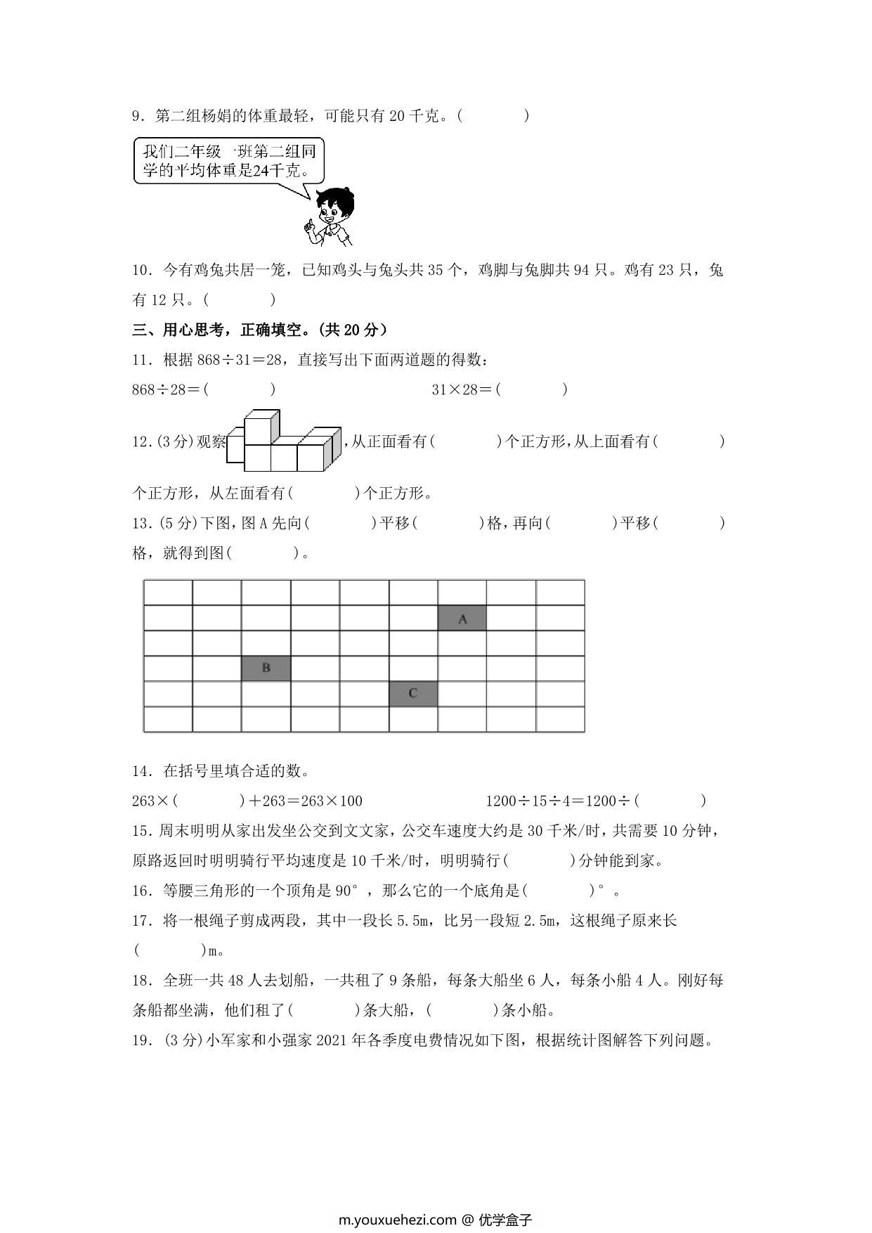 图片[2]-四年级数学下学期期末素养测评一（人教版），15页PDF电子版-优学盒子