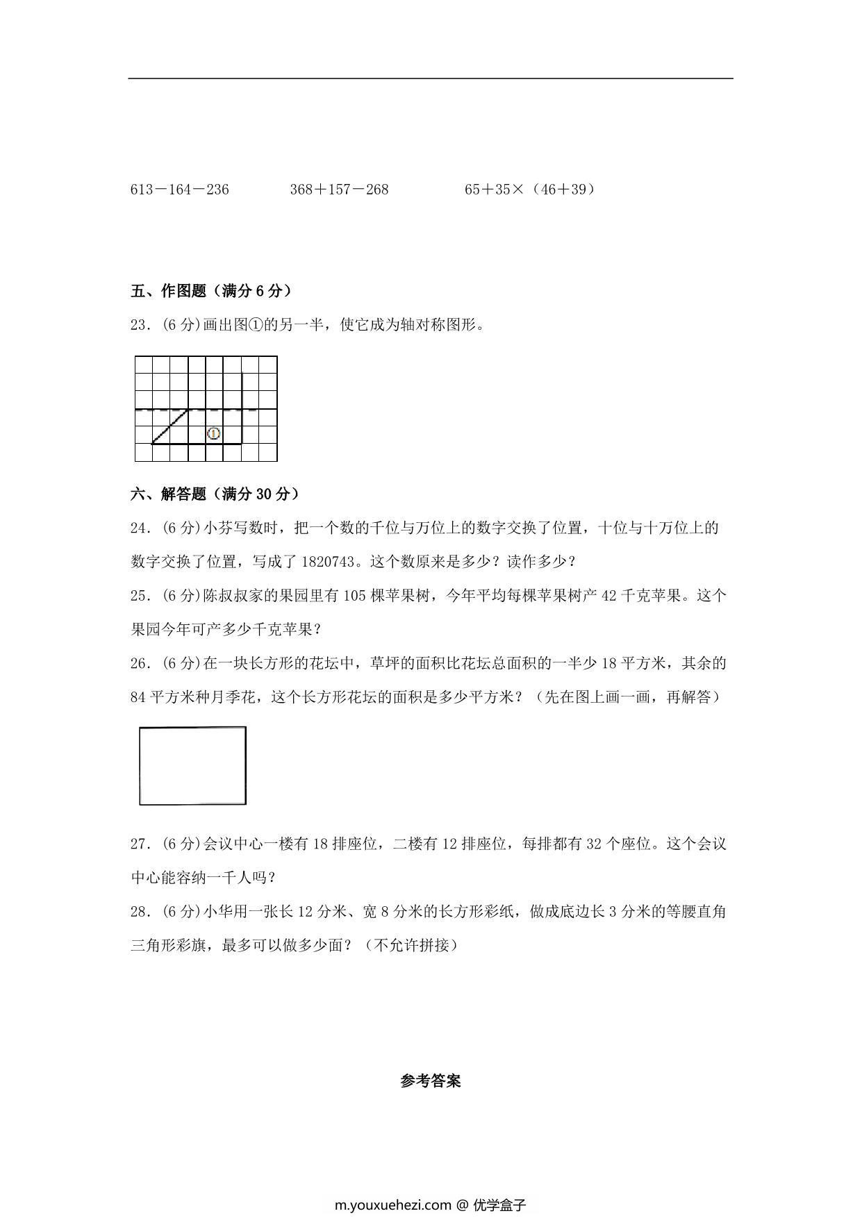 图片[3]-四年级数学下学期期末试题 期末测试常考易错题特训（一）苏教版，7页PDF可打印-优学盒子