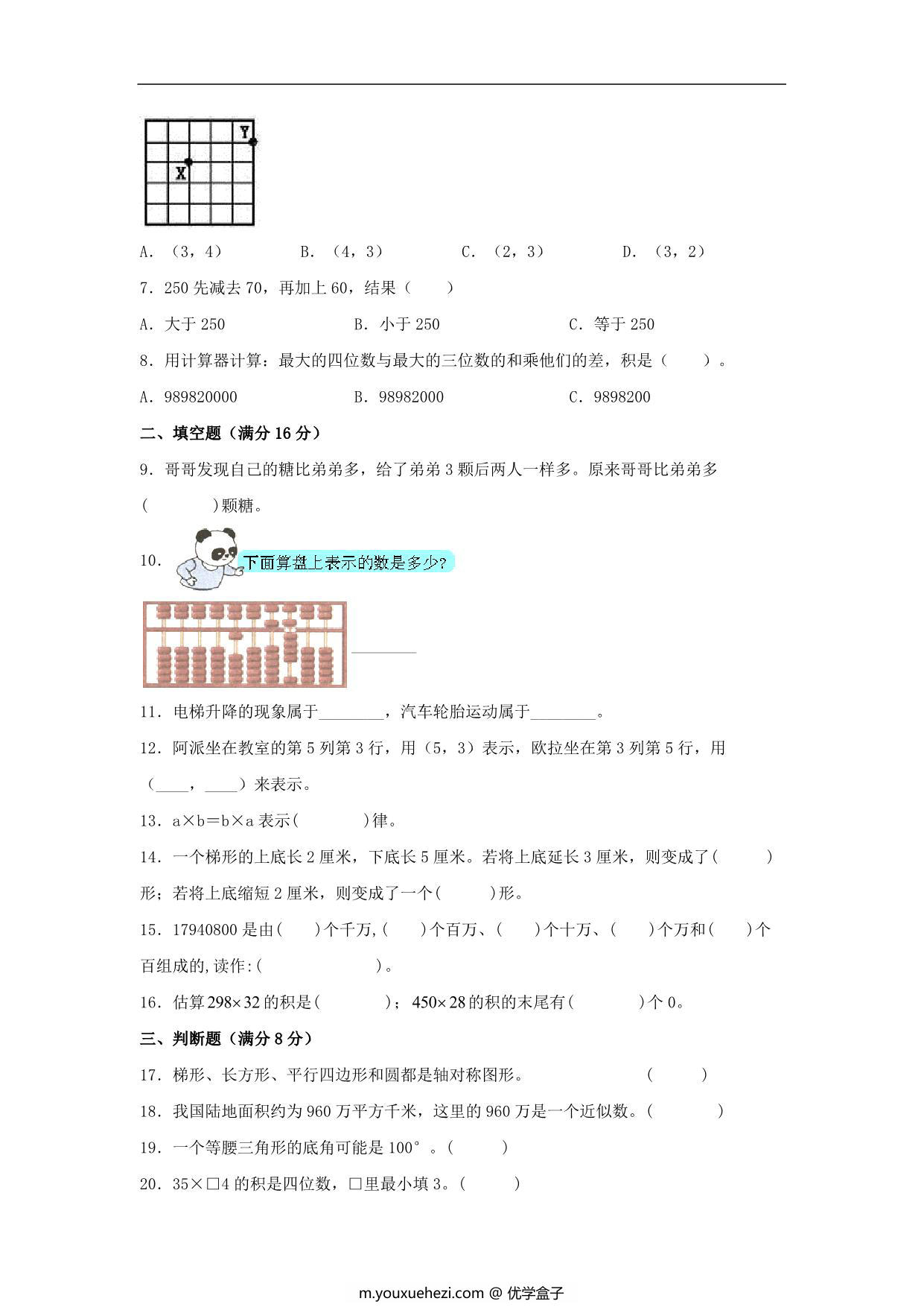 图片[2]-四年级数学下学期期末试题 期末测试常考易错题特训（三）苏教版，9页PDF电子版-优学盒子