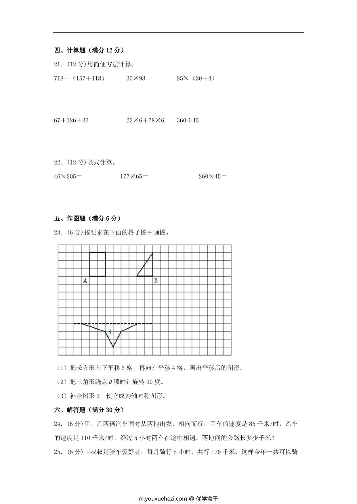 图片[3]-四年级数学下学期期末试题 期末测试常考易错题特训（三）苏教版，9页PDF电子版-优学盒子