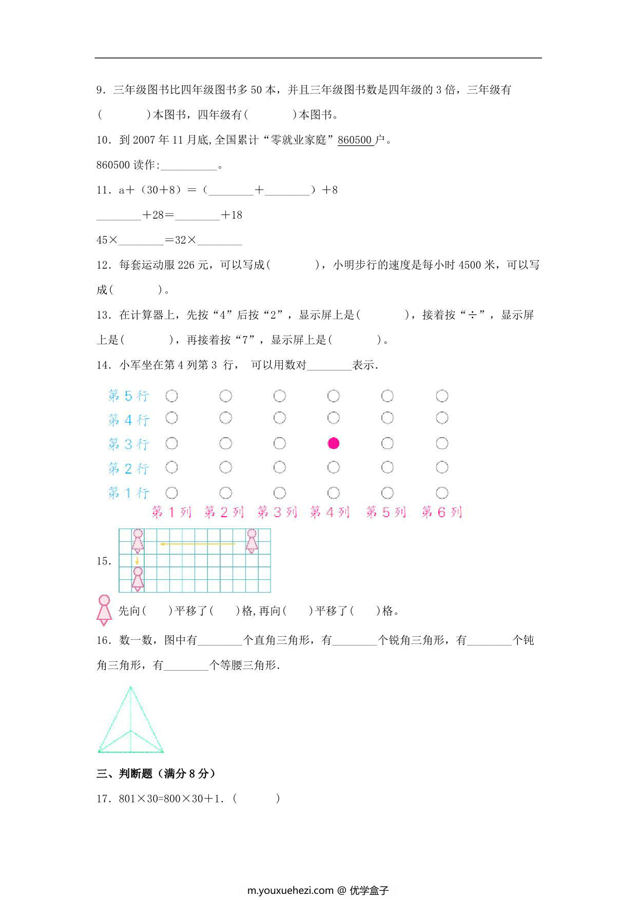 图片[2]-四年级数学下学期期末试题 期末测试常考易错题特训（二）苏教版，8页PDF可打印-优学盒子