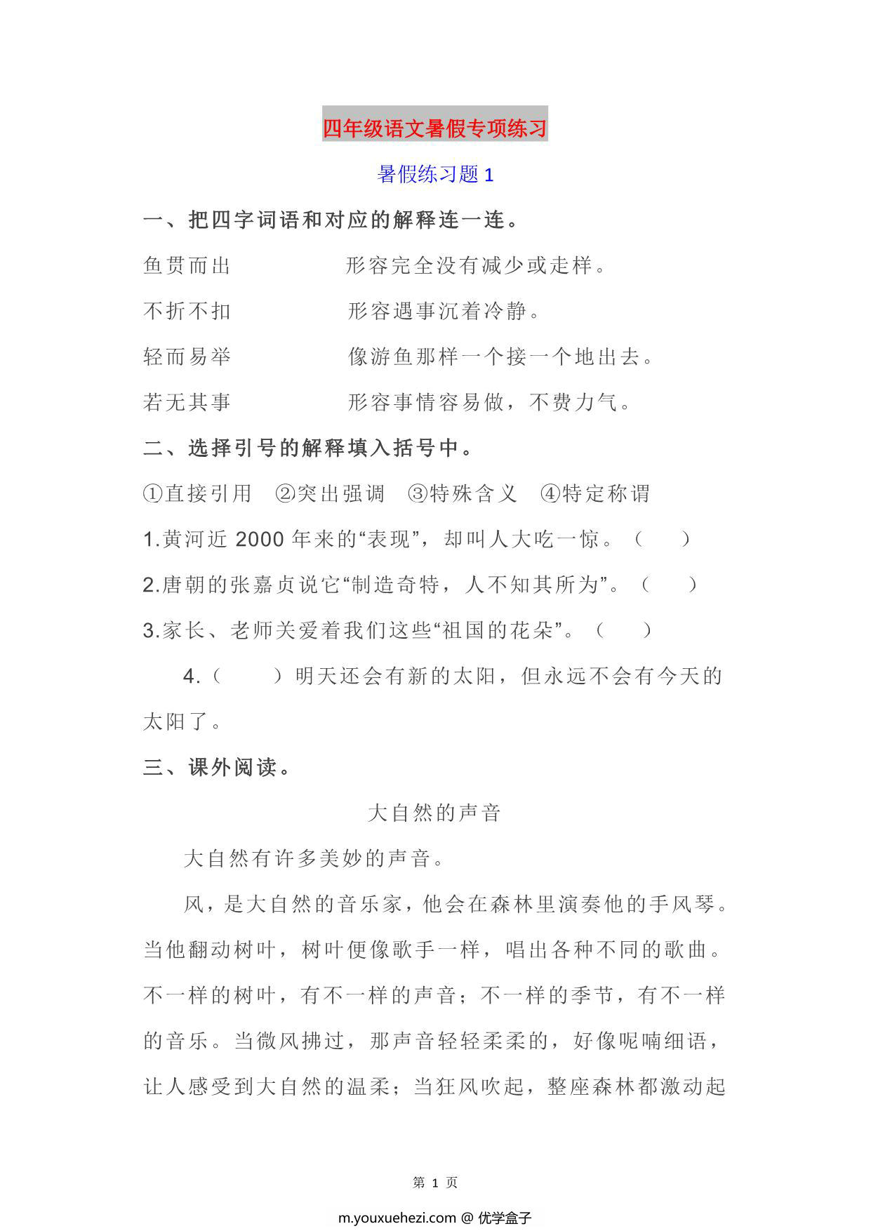 图片[1]-四年级语文暑假作业，18页PDF可打印-优学盒子