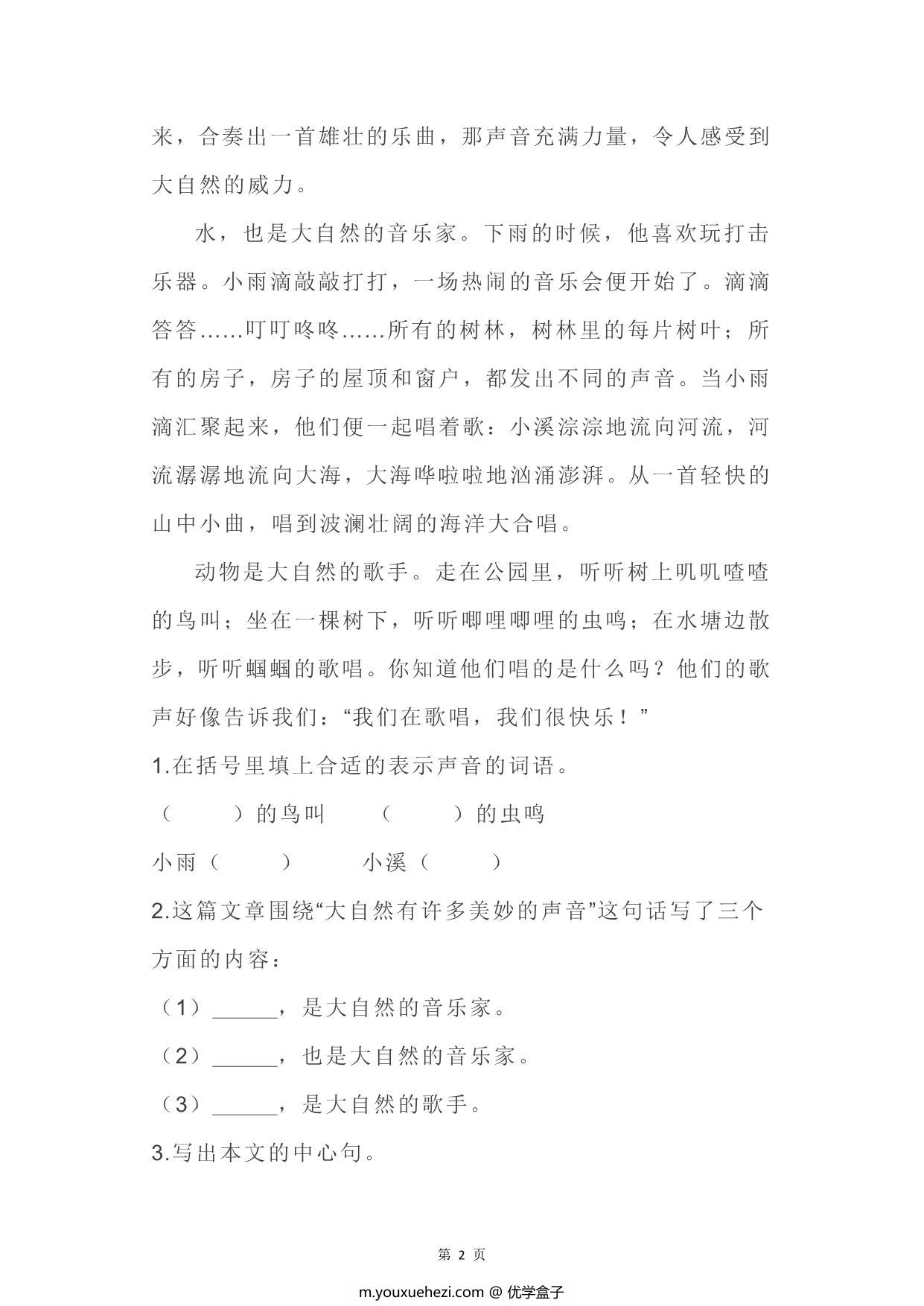 图片[2]-四年级语文暑假作业，18页PDF可打印-优学盒子