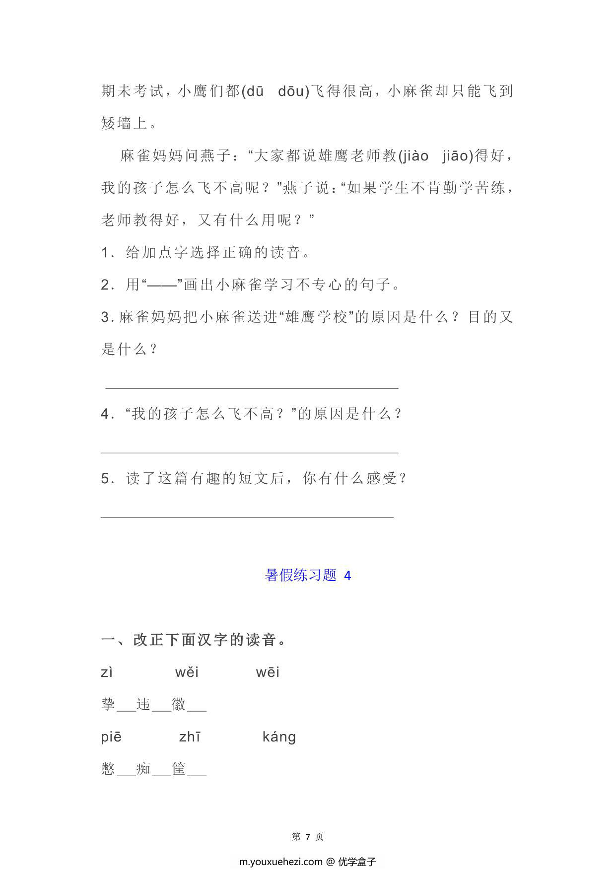 图片[4]-四年级语文暑假作业，18页PDF可打印-优学盒子