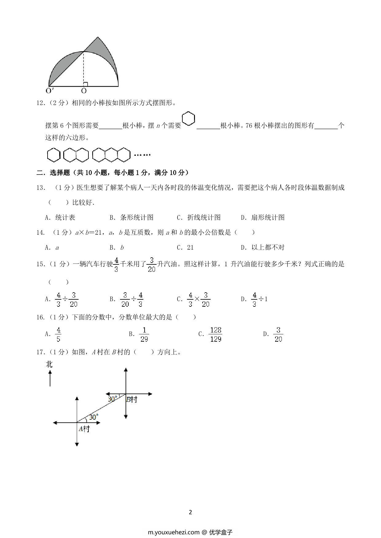 图片[2]-基础卷：小升初数学模拟卷一（苏教版），27页PDF电子版-优学盒子