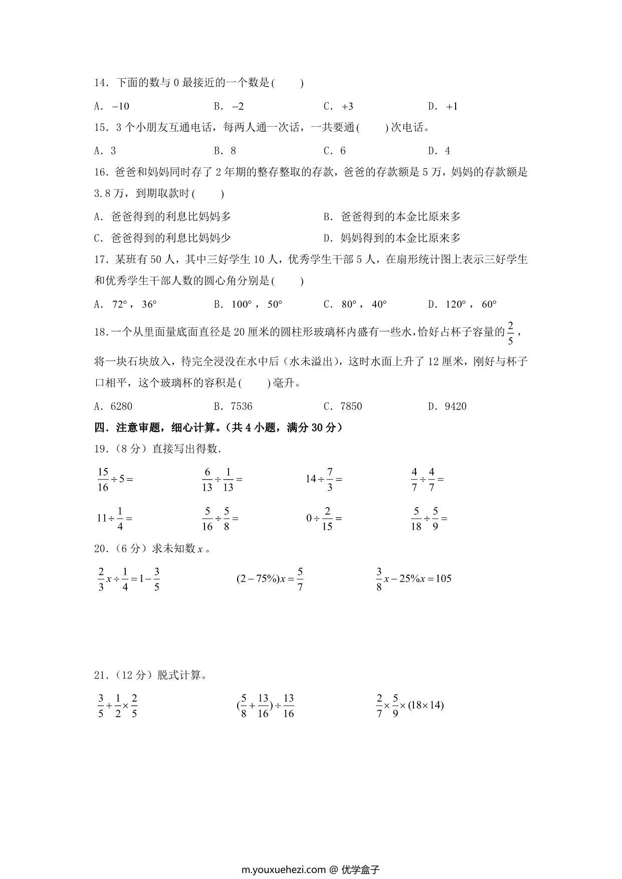 图片[2]-基础卷：小升初数学模拟卷三（苏教版），29页PDF电子版-优学盒子
