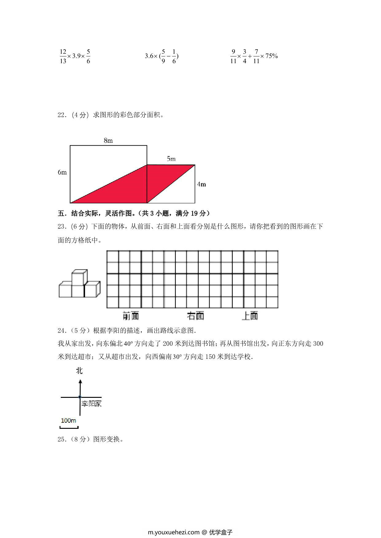 图片[3]-基础卷：小升初数学模拟卷三（苏教版），29页PDF电子版-优学盒子