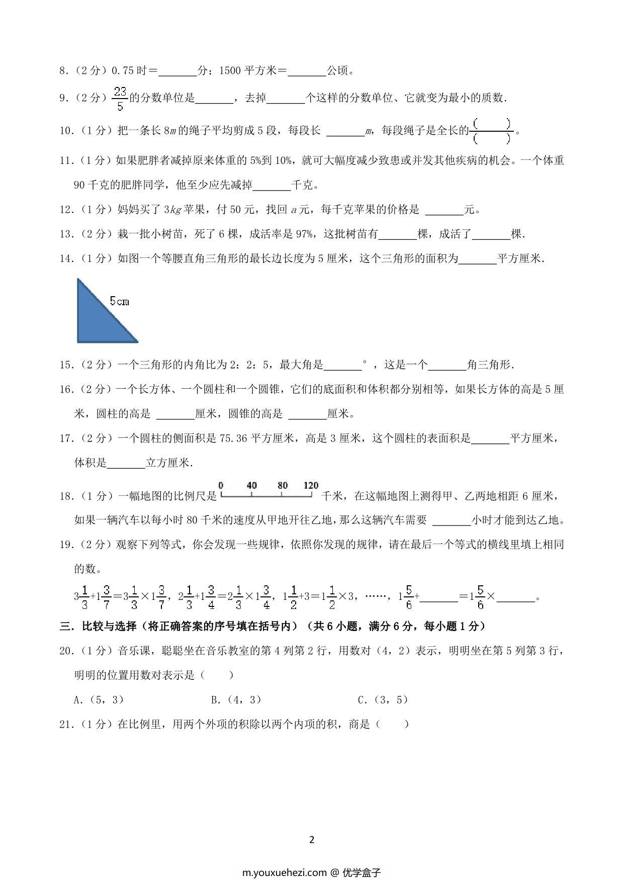图片[2]-基础卷：小升初数学模拟卷二（苏教版），27页PDF可打印-优学盒子