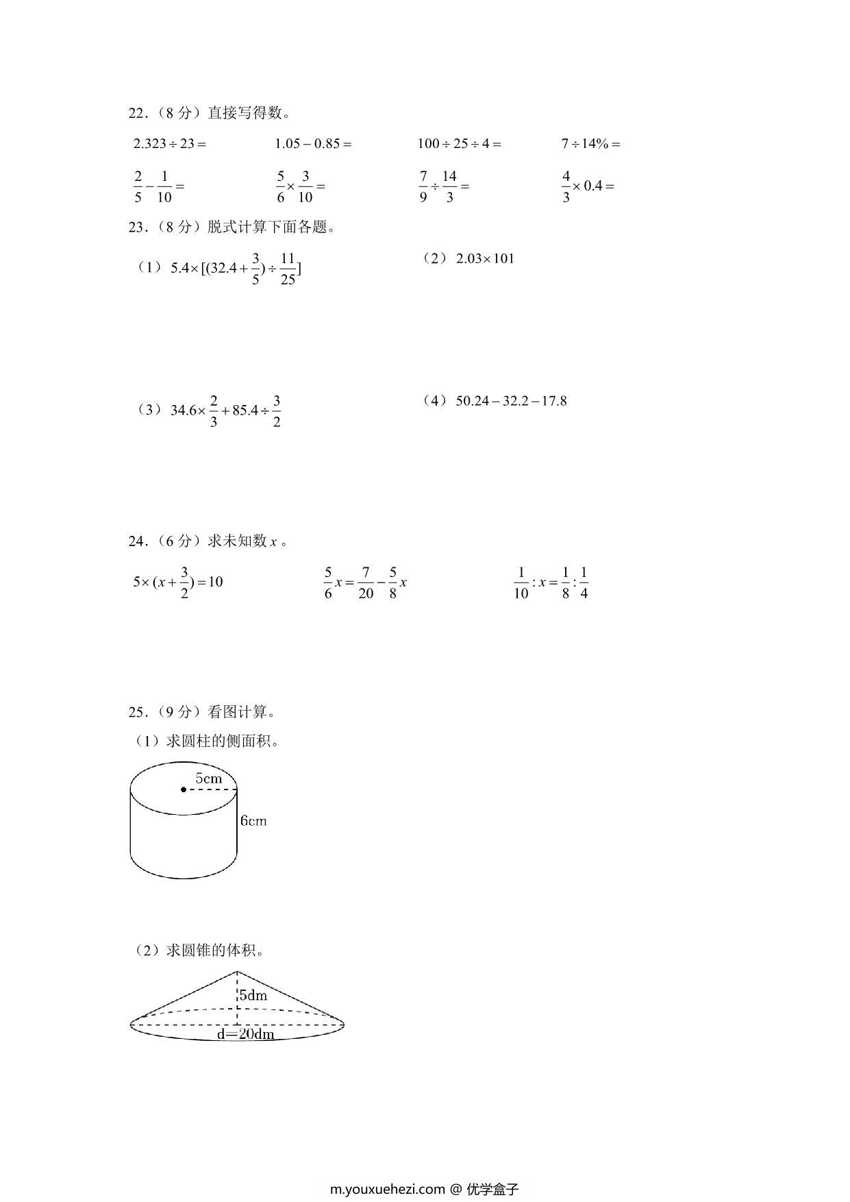 图片[3]-基础卷：小升初数学模拟卷四（苏教版），31页PDF可打印-优学盒子
