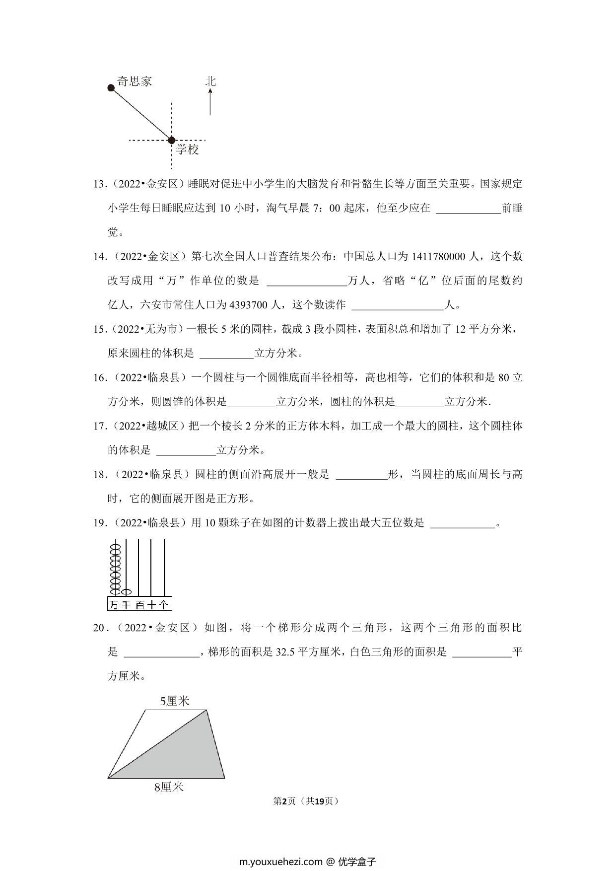 图片[2]-小升初特训填空题（二）- 六年级下册数学人教版，19页PDF可打印-优学盒子