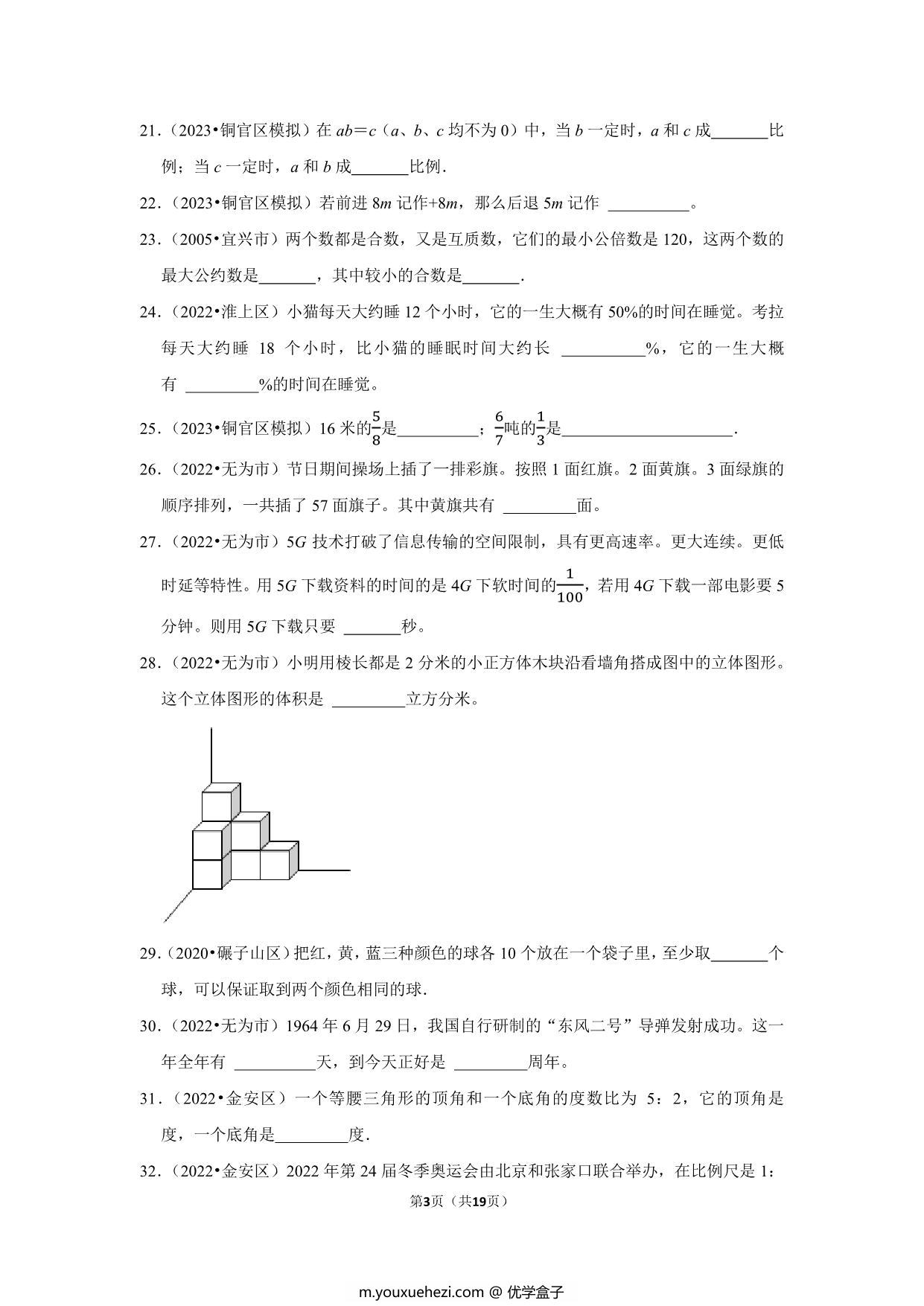 图片[3]-小升初特训填空题（二）- 六年级下册数学人教版，19页PDF可打印-优学盒子
