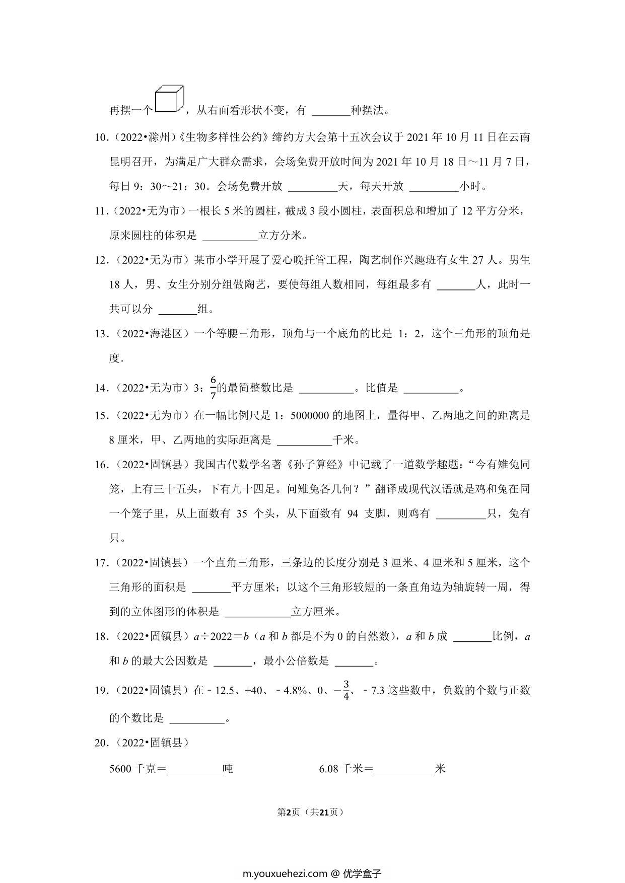 图片[2]-小升初特训填空题（四）- 六年级下册数学人教版，21页PDF可打印-优学盒子