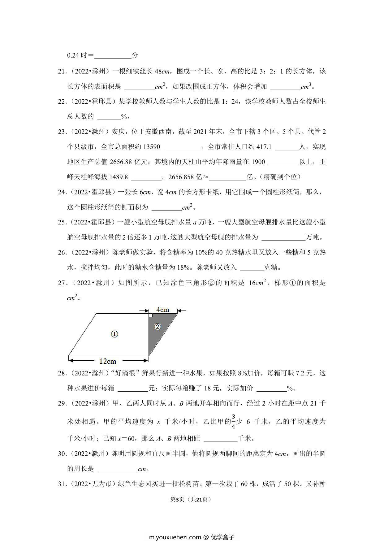 图片[3]-小升初特训填空题（四）- 六年级下册数学人教版，21页PDF可打印-优学盒子
