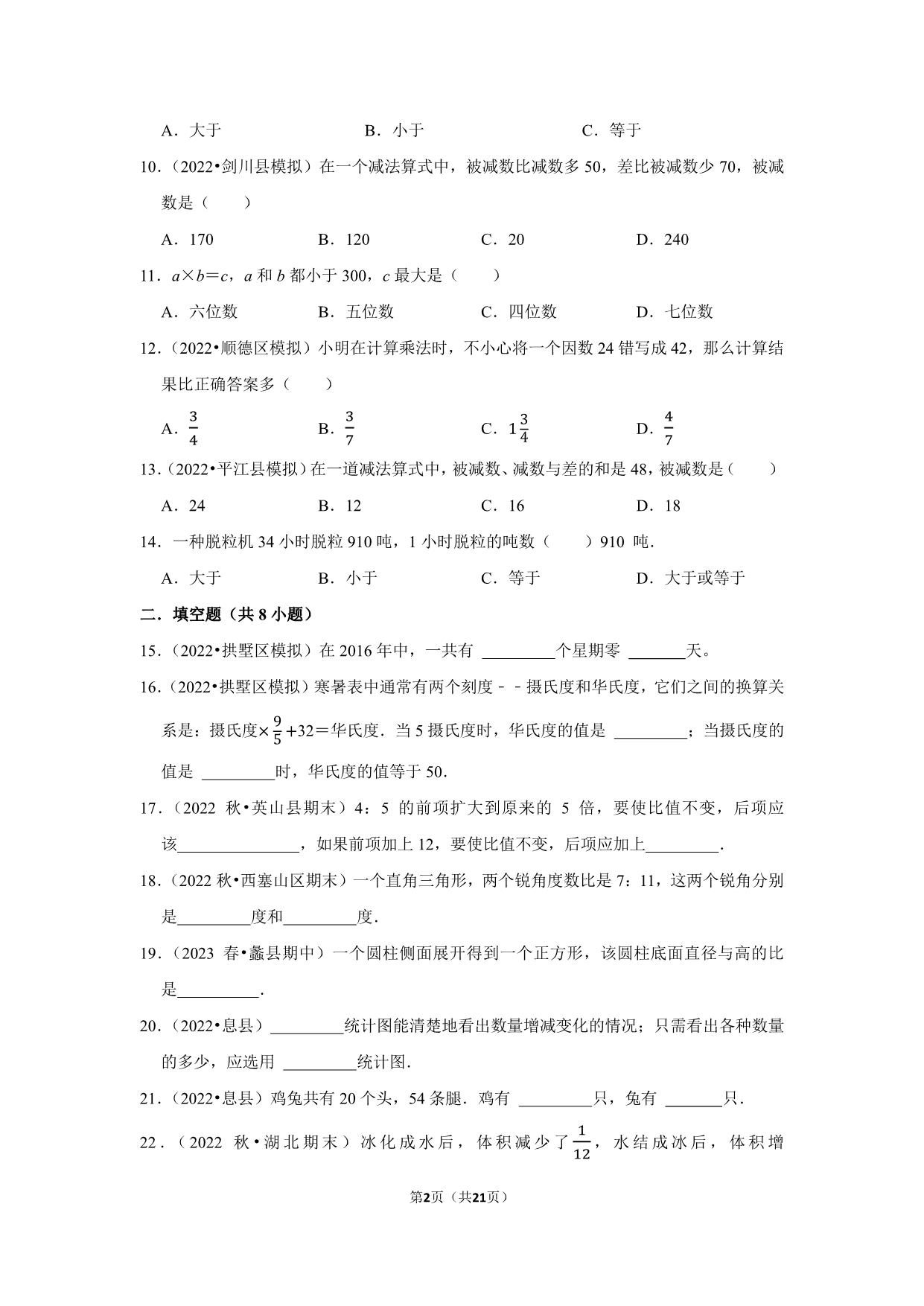 图片[2]-小升初质量检测-六年级下册小升初高频考点数学冲刺卷（北师大版），21页PDF电子版-优学盒子