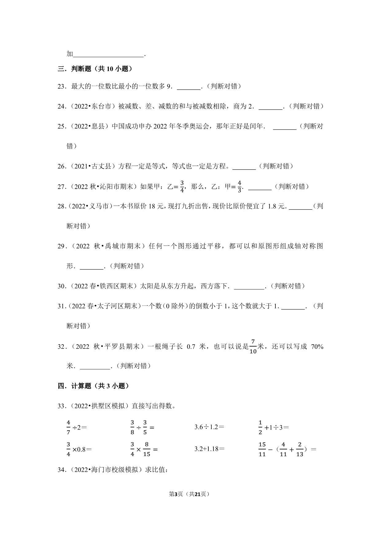 图片[3]-小升初质量检测-六年级下册小升初高频考点数学冲刺卷（北师大版），21页PDF电子版-优学盒子