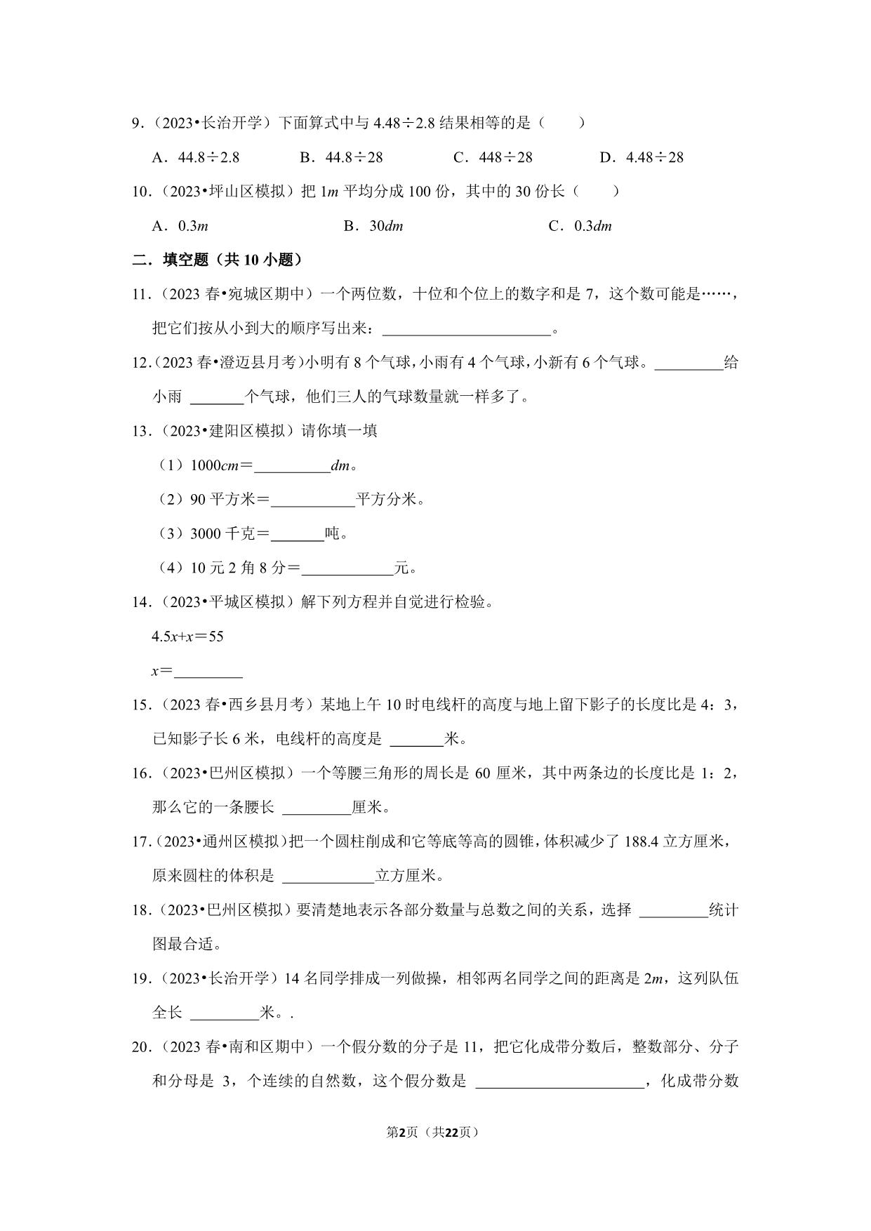 图片[2]-小升初质量检测-六年级下册小升初高频考点数学培优卷（北师大版），22页PDF可打印-优学盒子