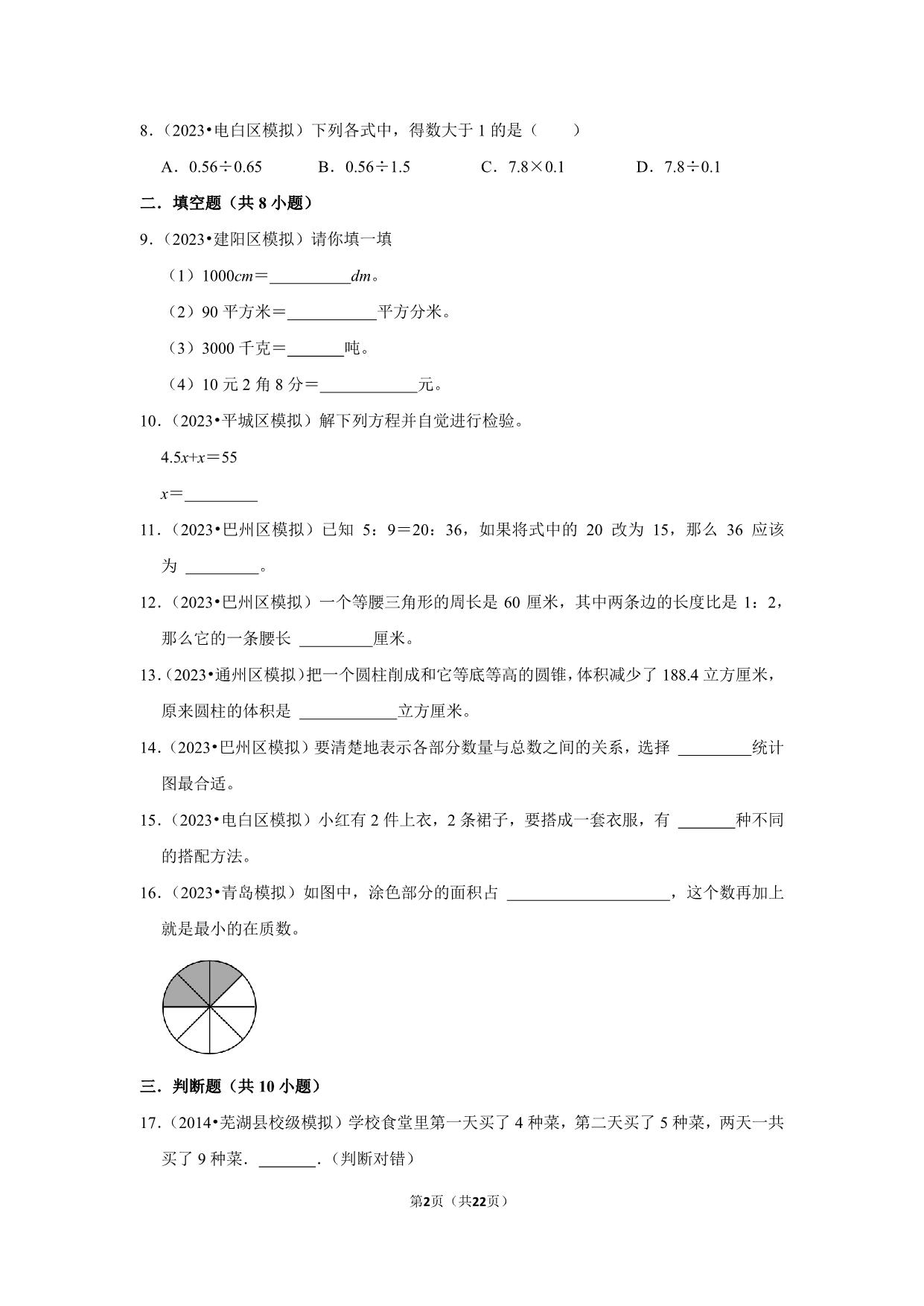 图片[2]-小升初质量检测-六年级下册小升初高频考点数学押题卷（北师大版），22页PDF可打印-优学盒子