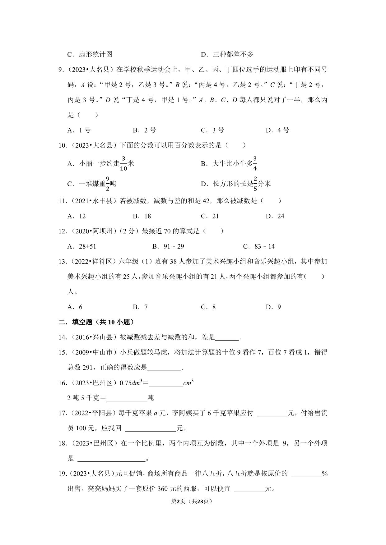 图片[2]-小升初质量检测-六年级下册小升初高频考点数学提高卷（北师大版），23页PDF电子版-优学盒子