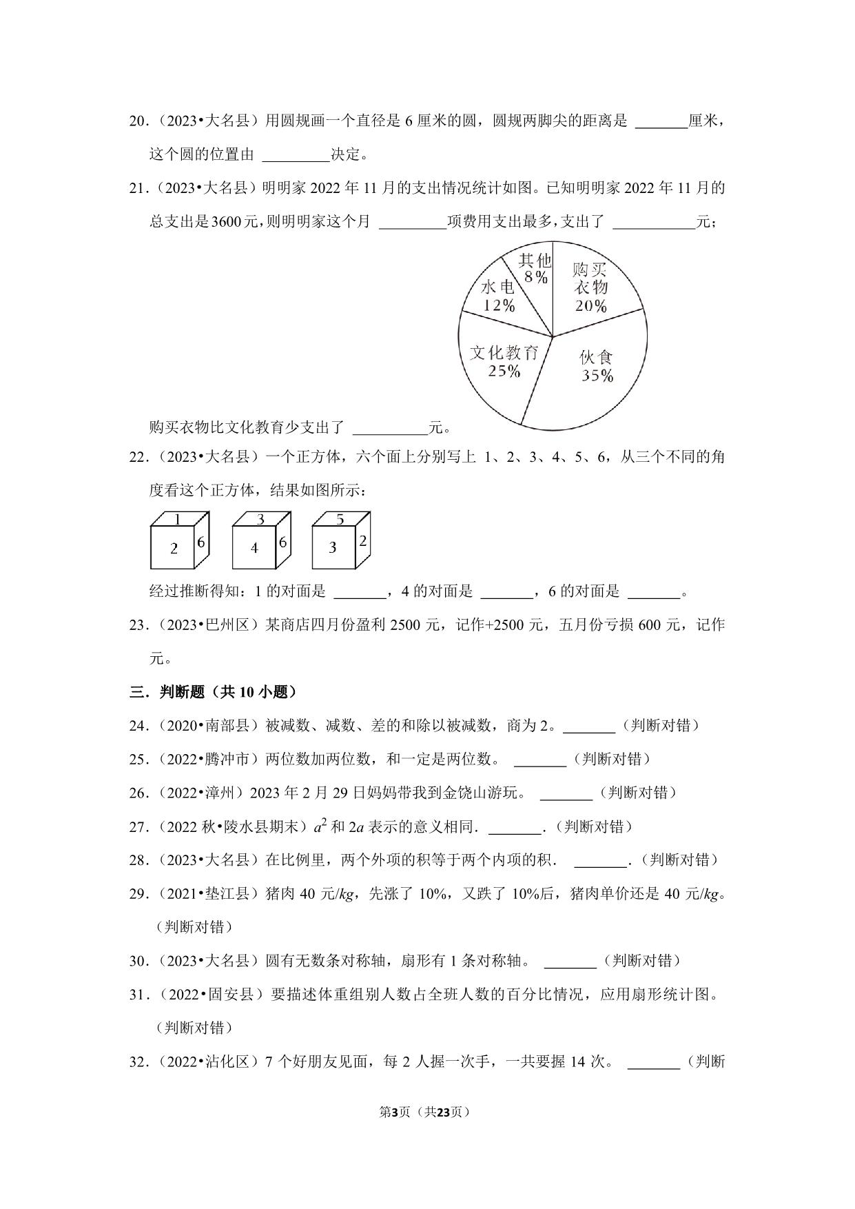 图片[3]-小升初质量检测-六年级下册小升初高频考点数学提高卷（北师大版），23页PDF电子版-优学盒子