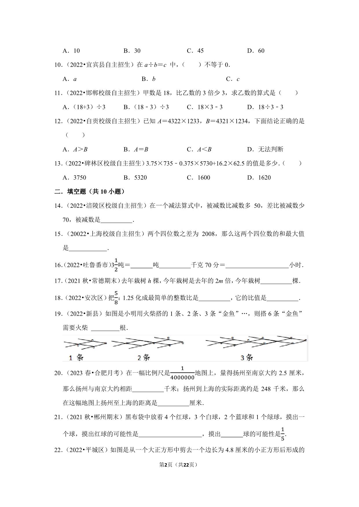 图片[2]-小升初质量检测-六年级下册小升初高频考点数学易错卷（北师大版），22页PDF可打印-优学盒子