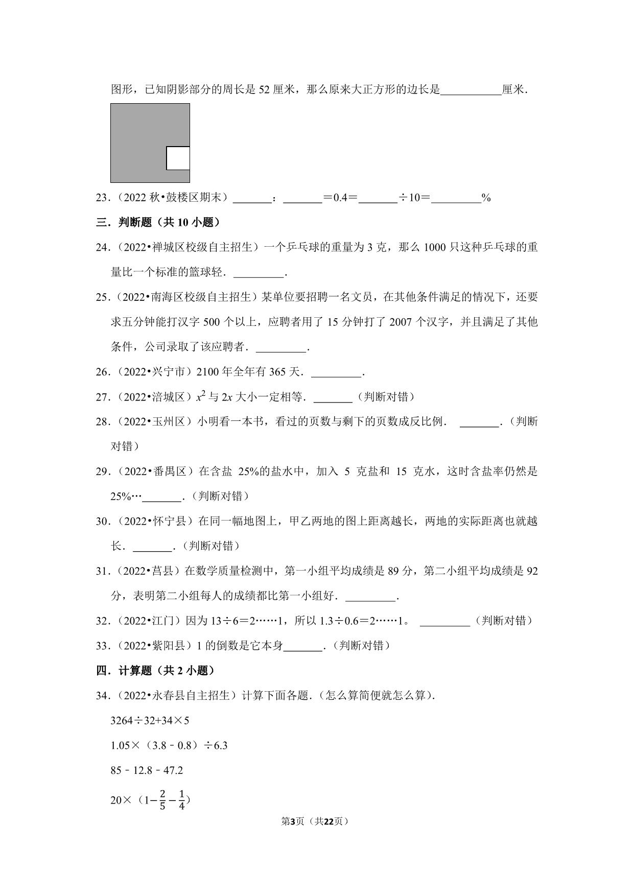 图片[3]-小升初质量检测-六年级下册小升初高频考点数学易错卷（北师大版），22页PDF可打印-优学盒子