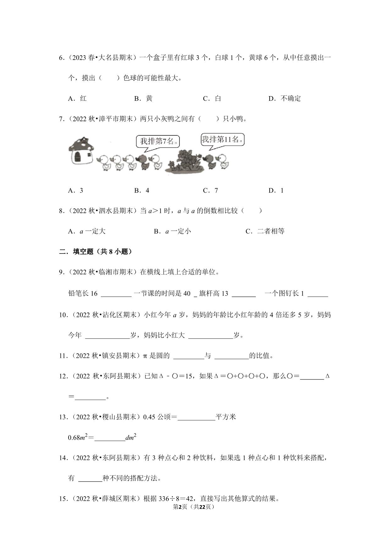 图片[2]-小升初质量检测-六年级下册小升初高频考点数学通关卷（北师大版），22页PDF可打印-优学盒子