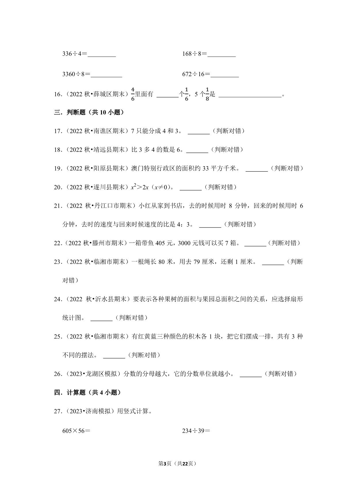 图片[3]-小升初质量检测-六年级下册小升初高频考点数学通关卷（北师大版），22页PDF可打印-优学盒子