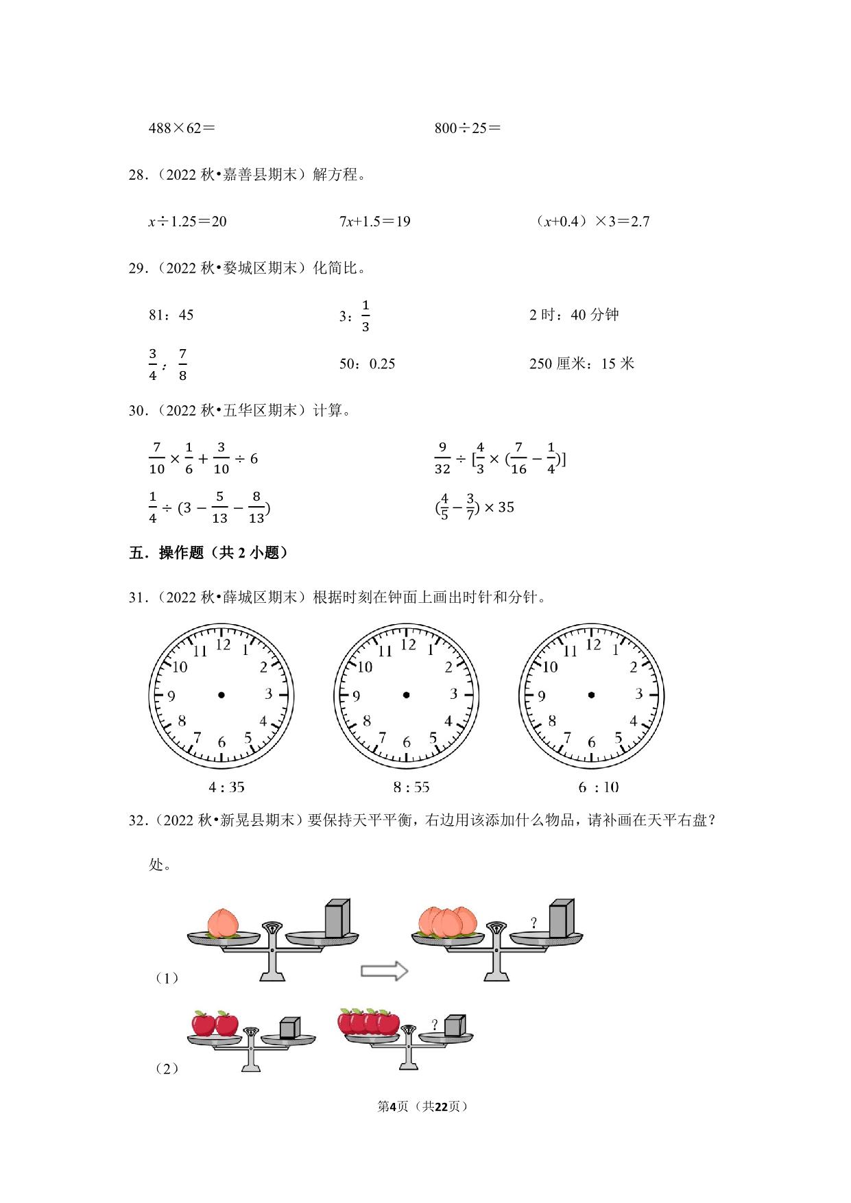 图片[4]-小升初质量检测-六年级下册小升初高频考点数学通关卷（北师大版），22页PDF可打印-优学盒子