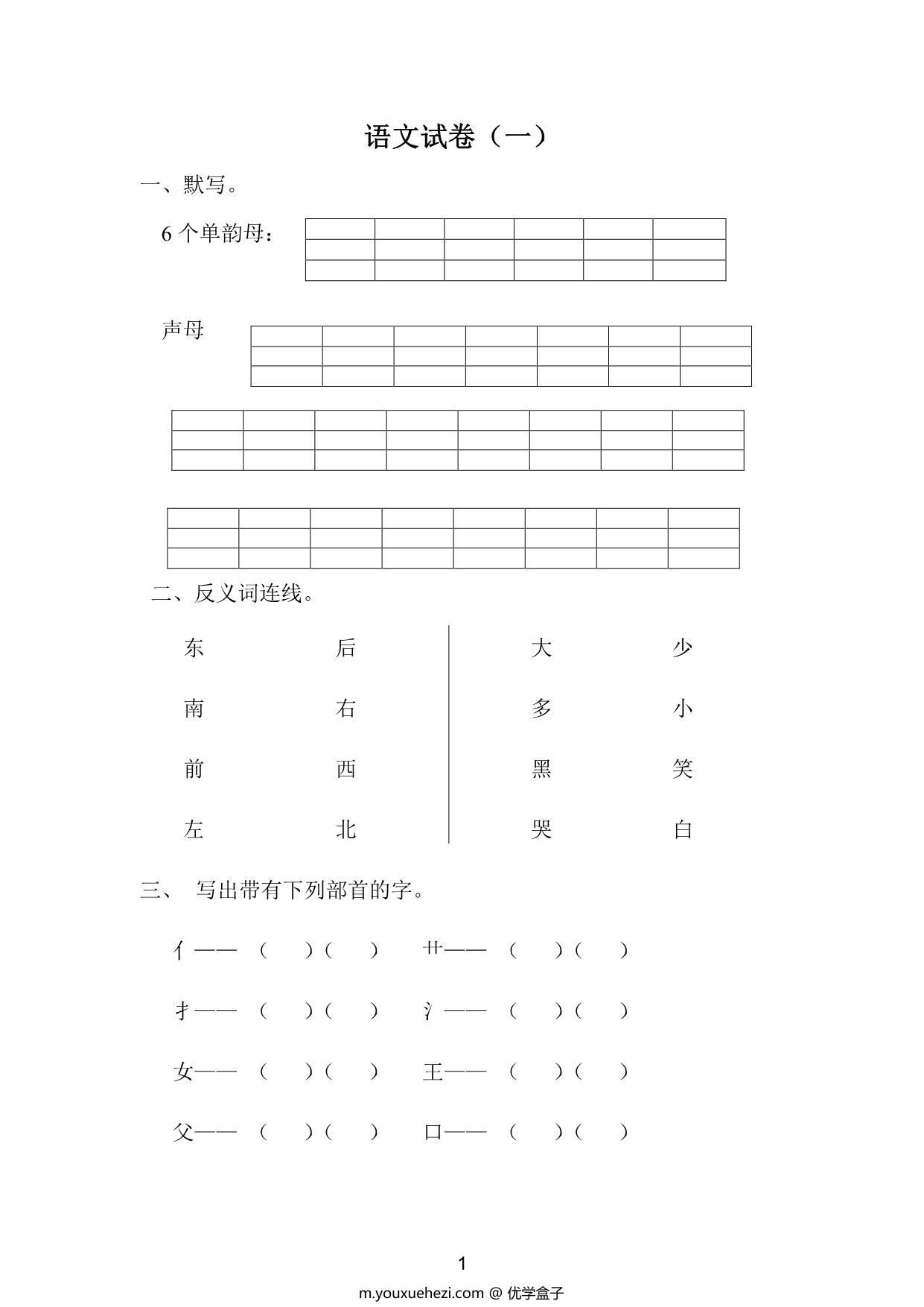 图片[1]-幼升一暑假语文练习，31页PDF电子版-优学盒子