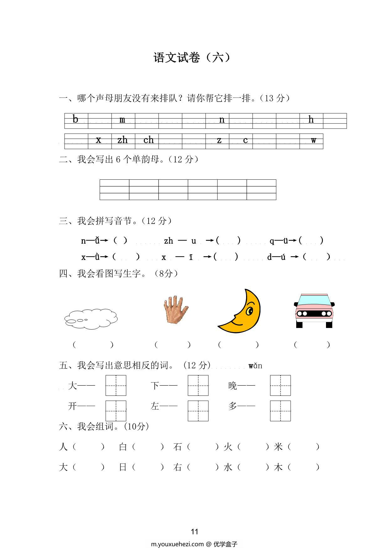 图片[5]-幼升一暑假语文练习，31页PDF电子版-优学盒子