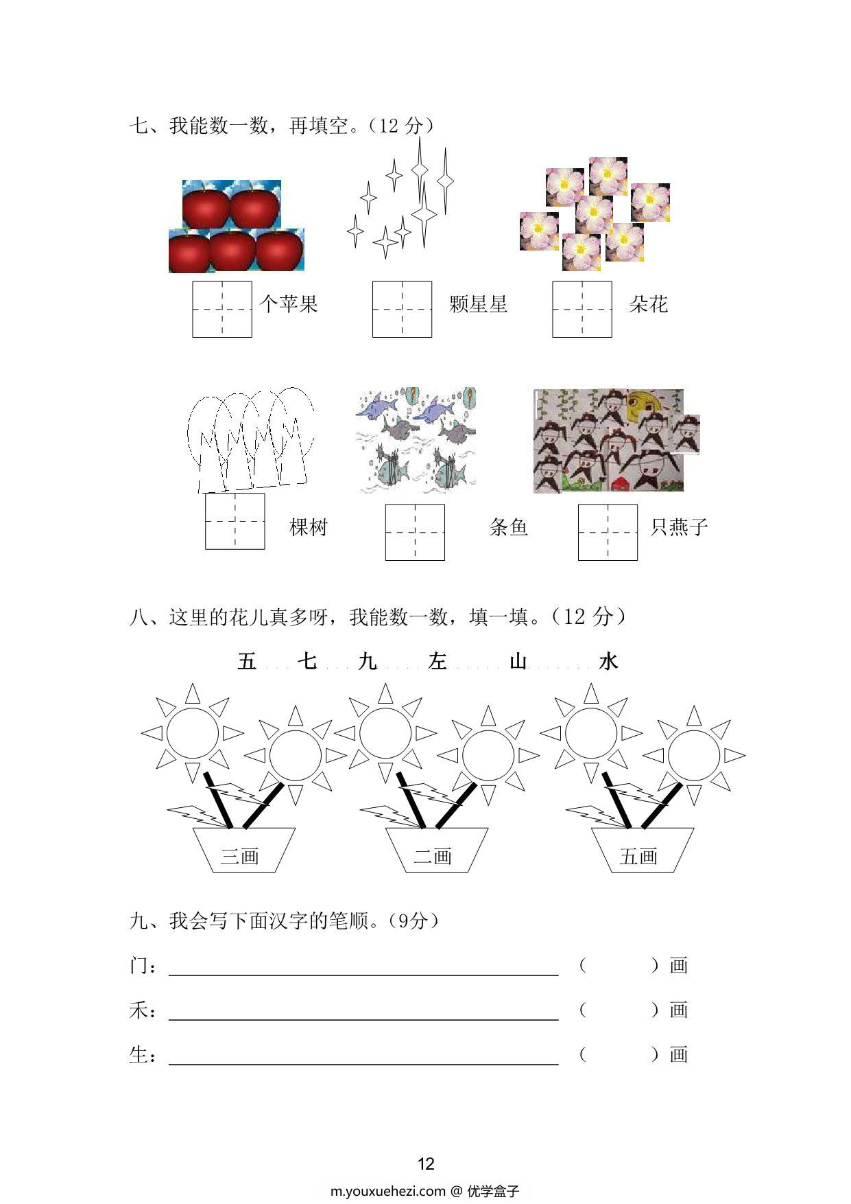 图片[6]-幼升一暑假语文练习，31页PDF电子版-优学盒子