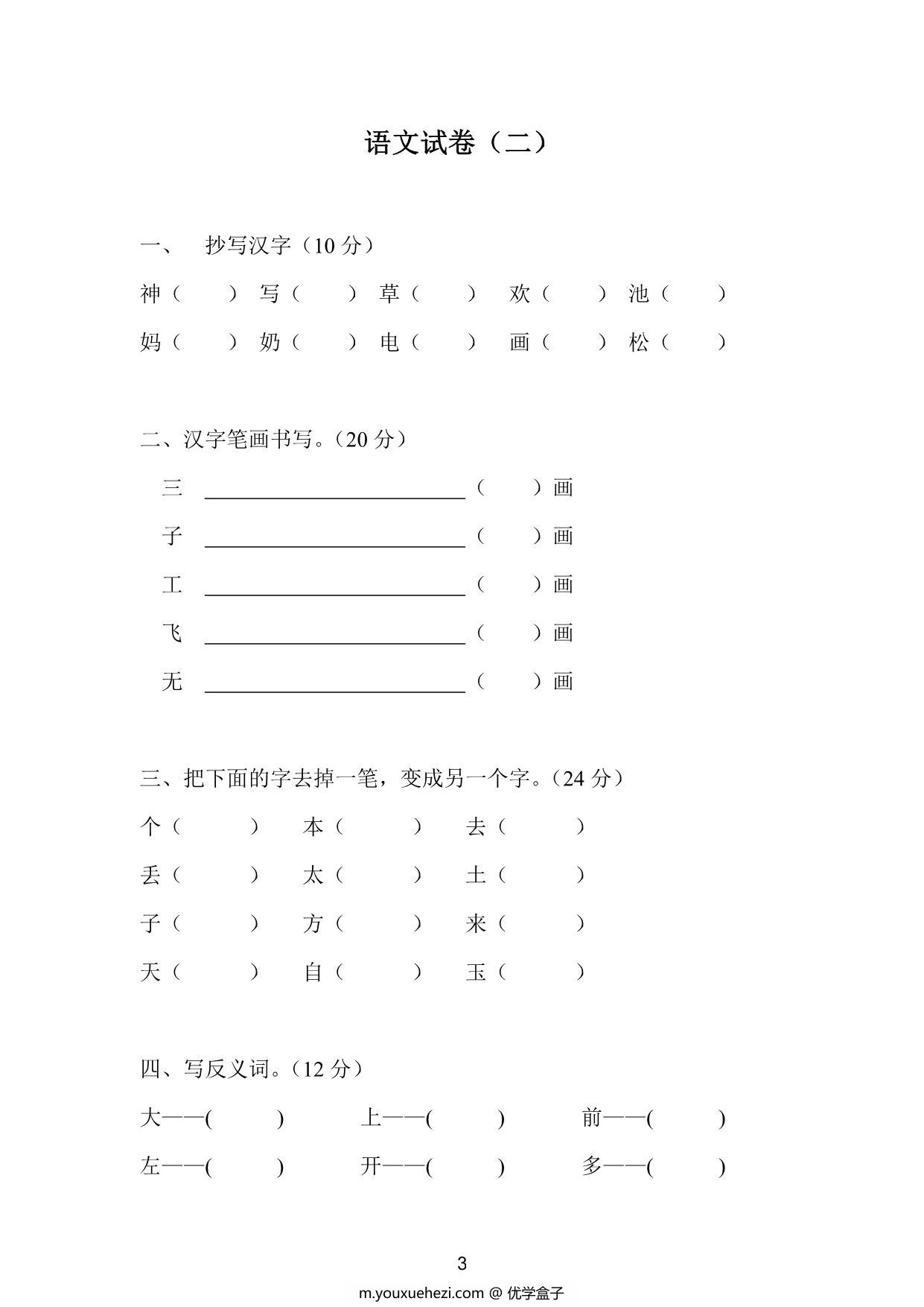 图片[2]-幼升一暑假语文练习，31页PDF电子版-优学盒子
