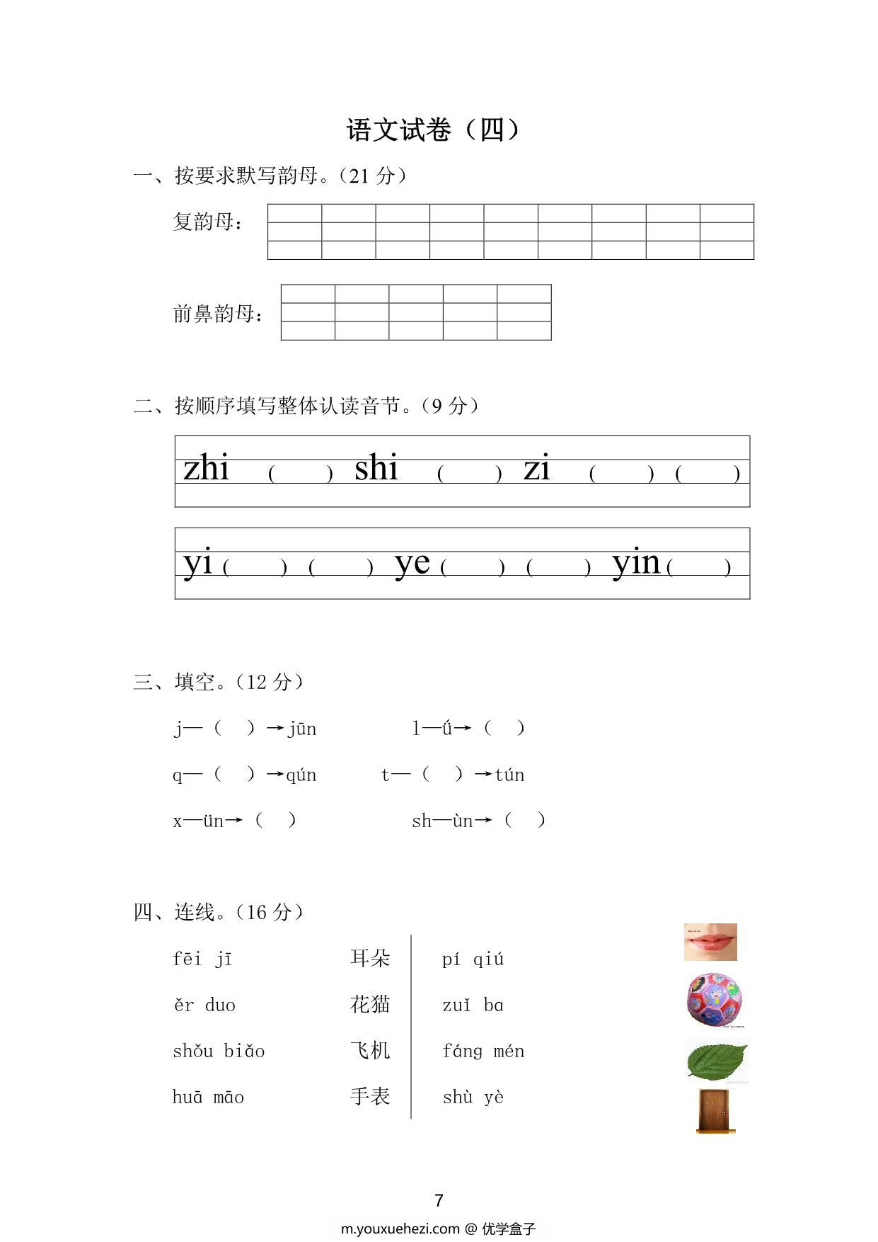 图片[3]-幼升一暑假语文练习，31页PDF电子版-优学盒子