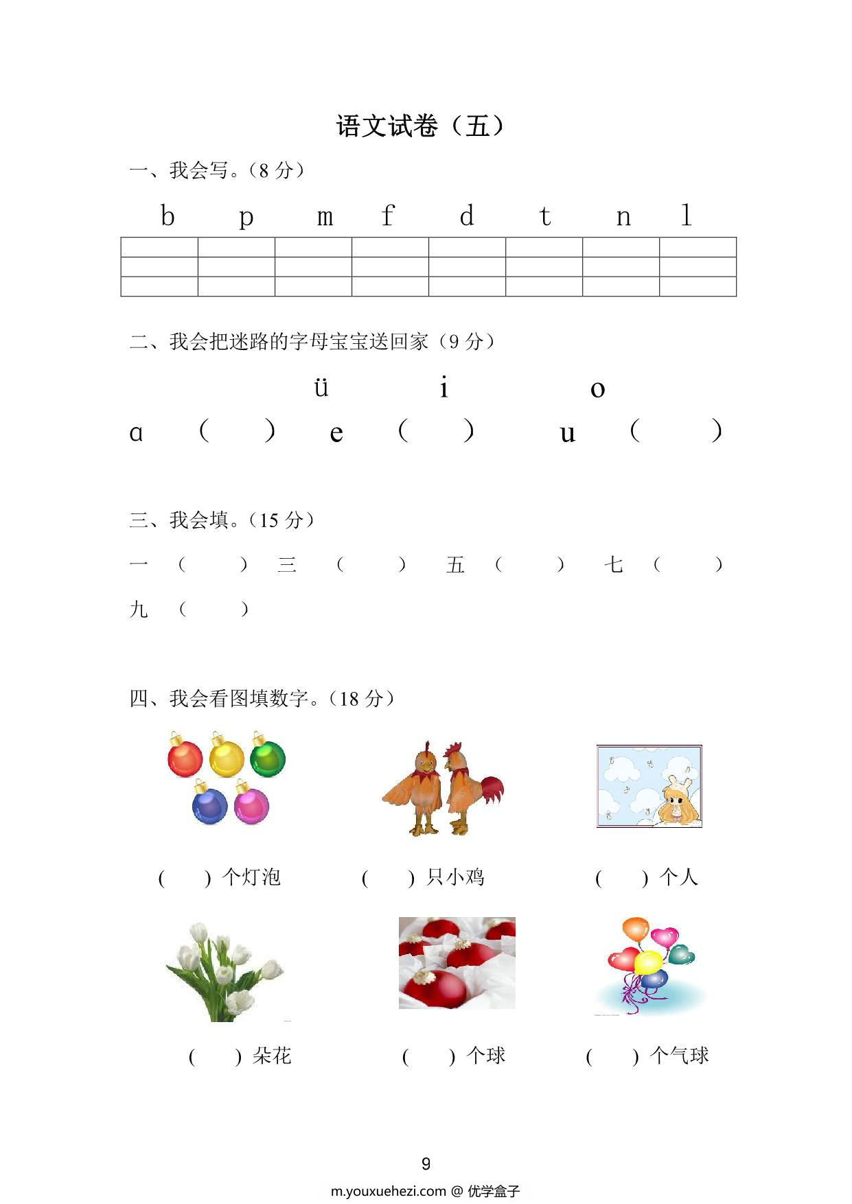 图片[4]-幼升一暑假语文练习，31页PDF电子版-优学盒子
