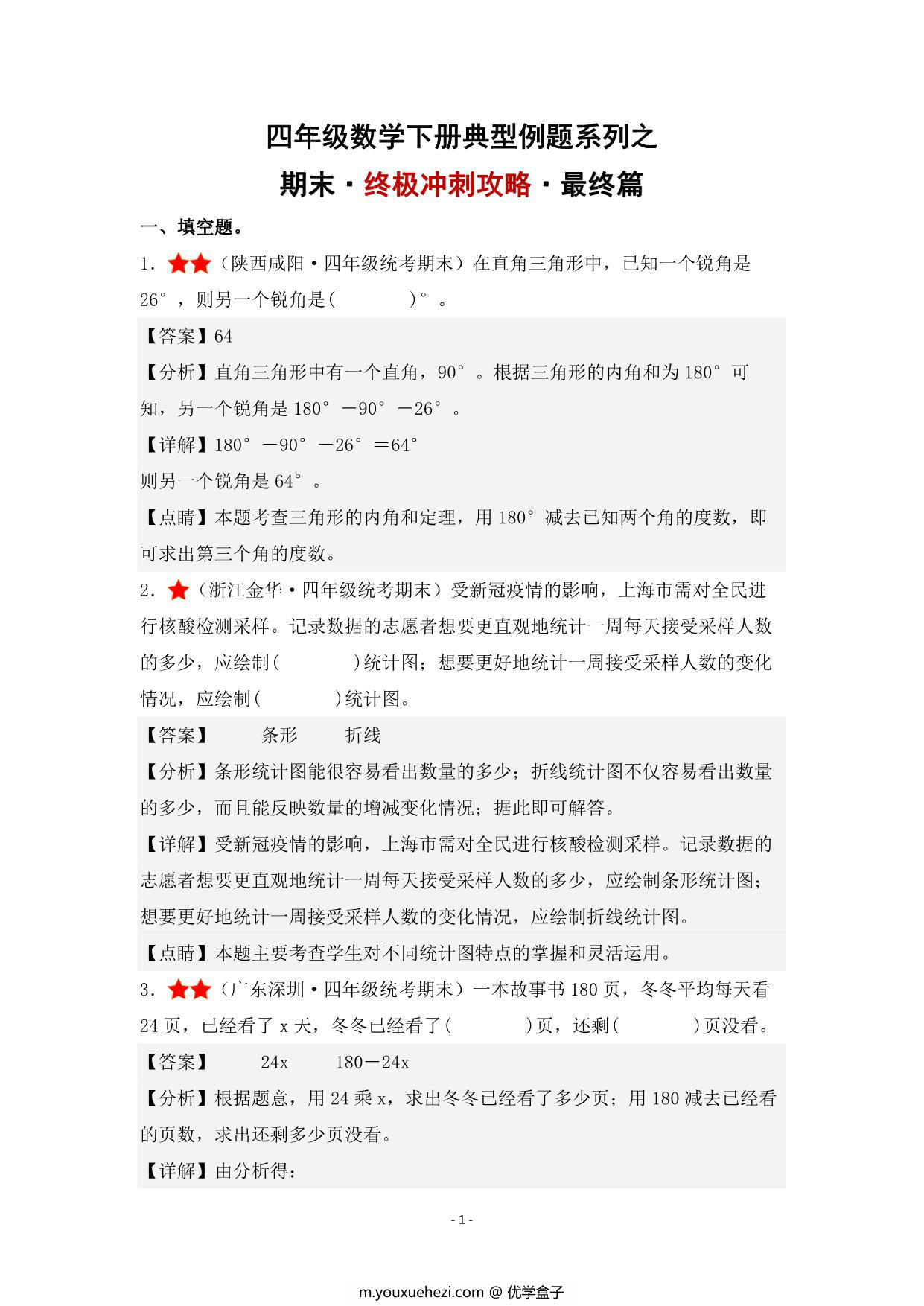 图片[4]-期末·终极冲刺攻略·最终篇 – 四年级数学下册典型例题 北师大版，30页PDF可打印-优学盒子
