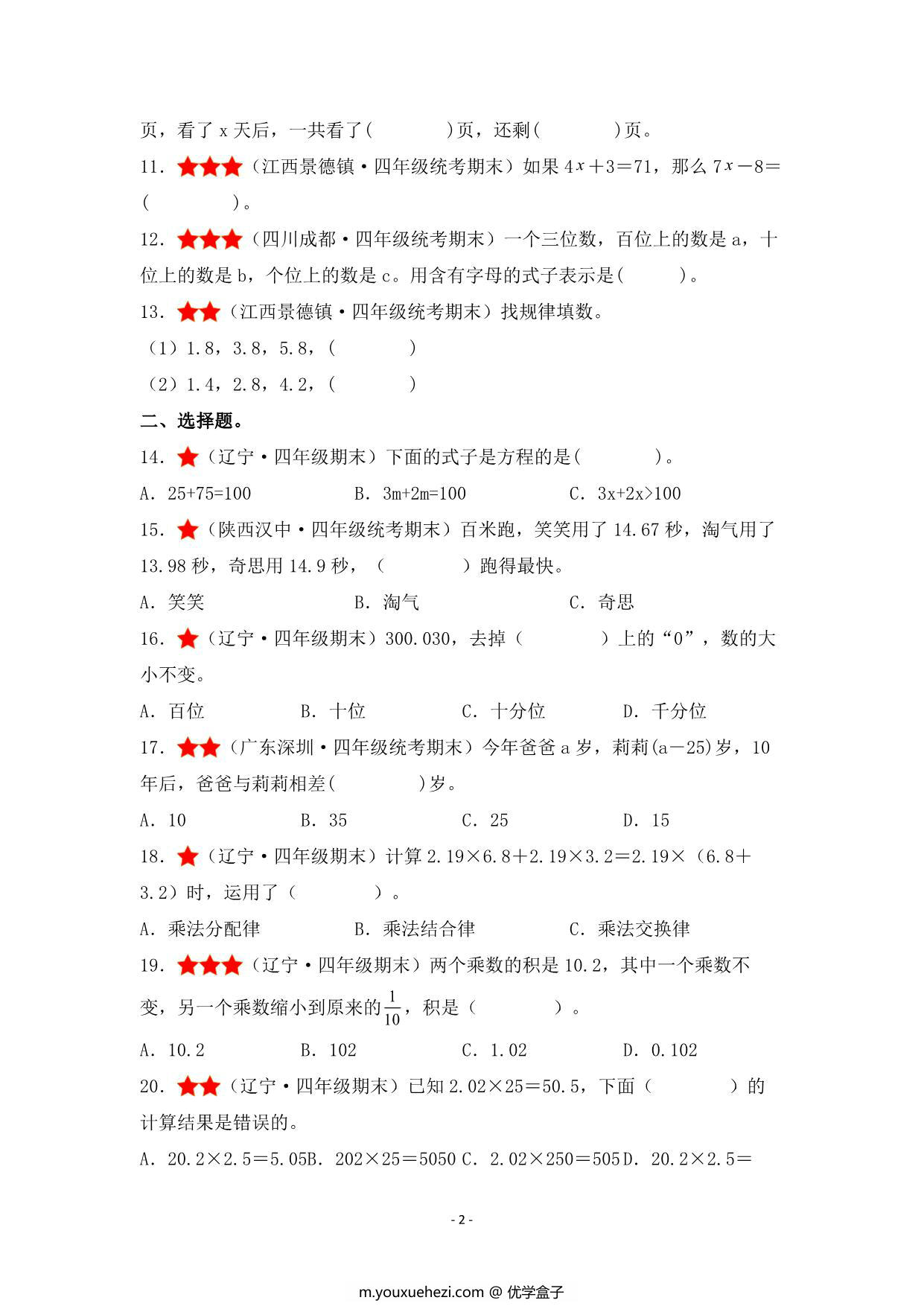 图片[2]-期末·终极冲刺攻略（一）数与代数的认识与运算 – 四年级数学下册典型例题 北师大版，16页PDF电子版-优学盒子