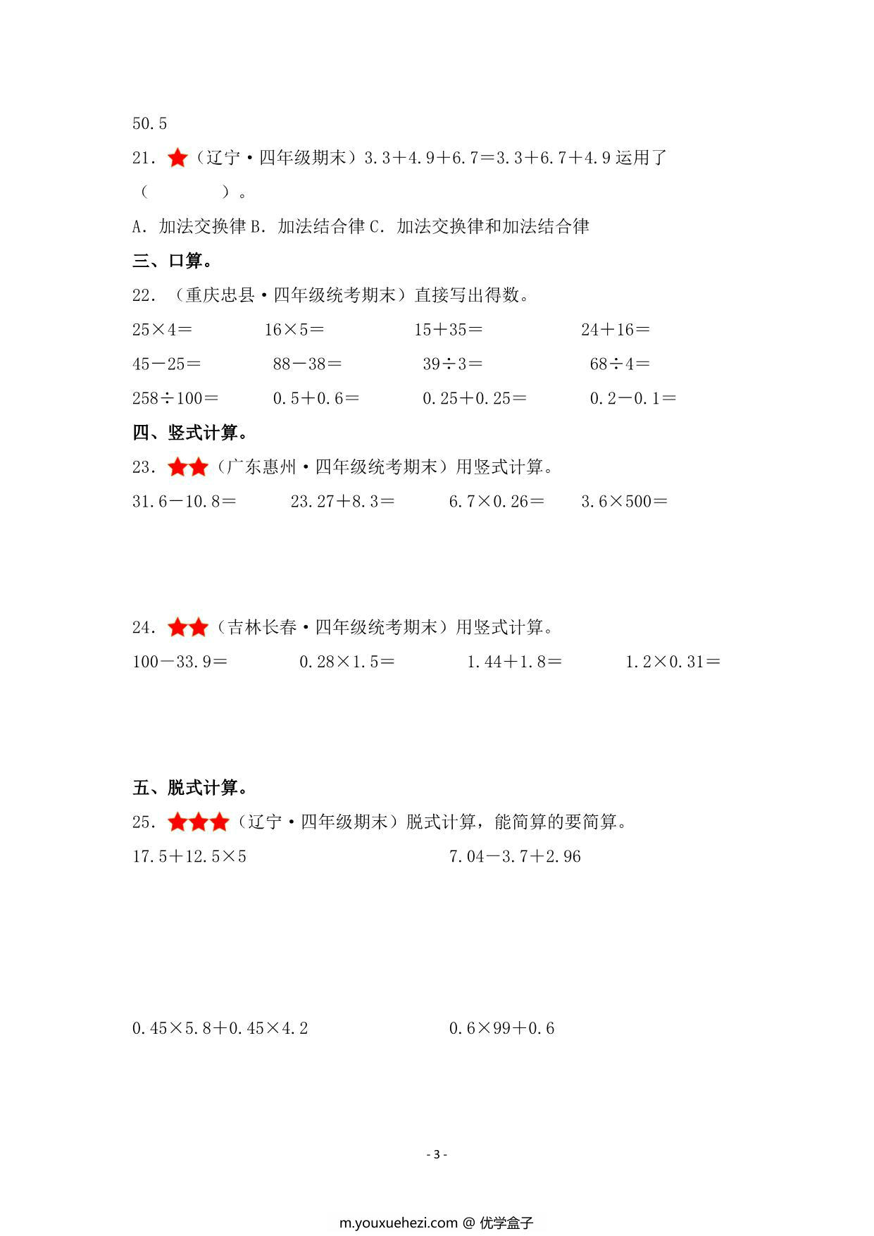 图片[3]-期末·终极冲刺攻略（一）数与代数的认识与运算 – 四年级数学下册典型例题 北师大版，16页PDF电子版-优学盒子