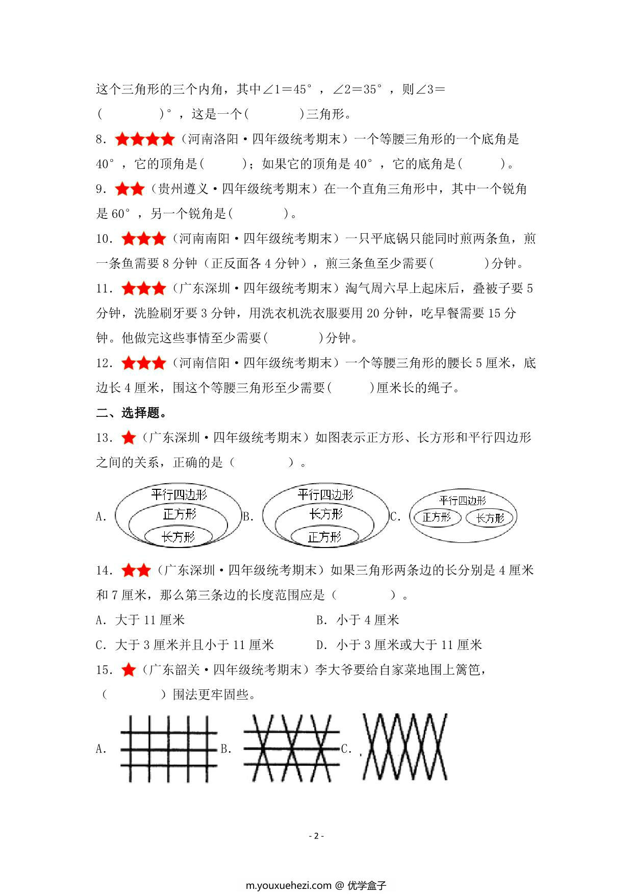 图片[2]-期末·终极冲刺攻略（三）图形几何与数据统计 – 四年级数学下册典型例题 北师大版，24页PDF电子版-优学盒子