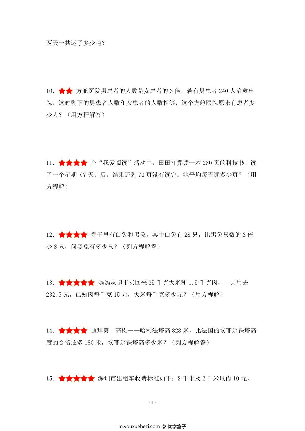 图片[2]-期末·终极冲刺攻略（二）生活与实际应用 – 四年级数学下册典型例题 北师大版，15页PDF可打印-优学盒子