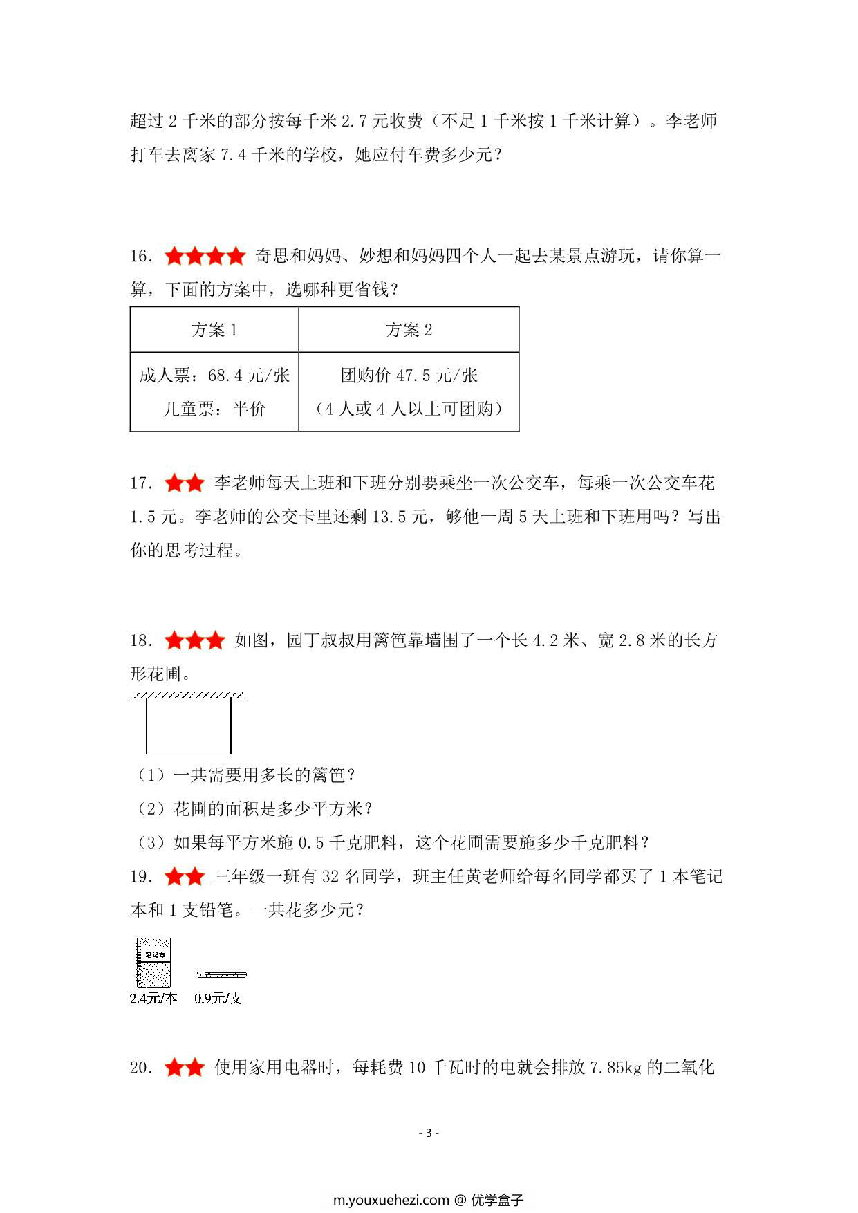 图片[3]-期末·终极冲刺攻略（二）生活与实际应用 – 四年级数学下册典型例题 北师大版，15页PDF可打印-优学盒子
