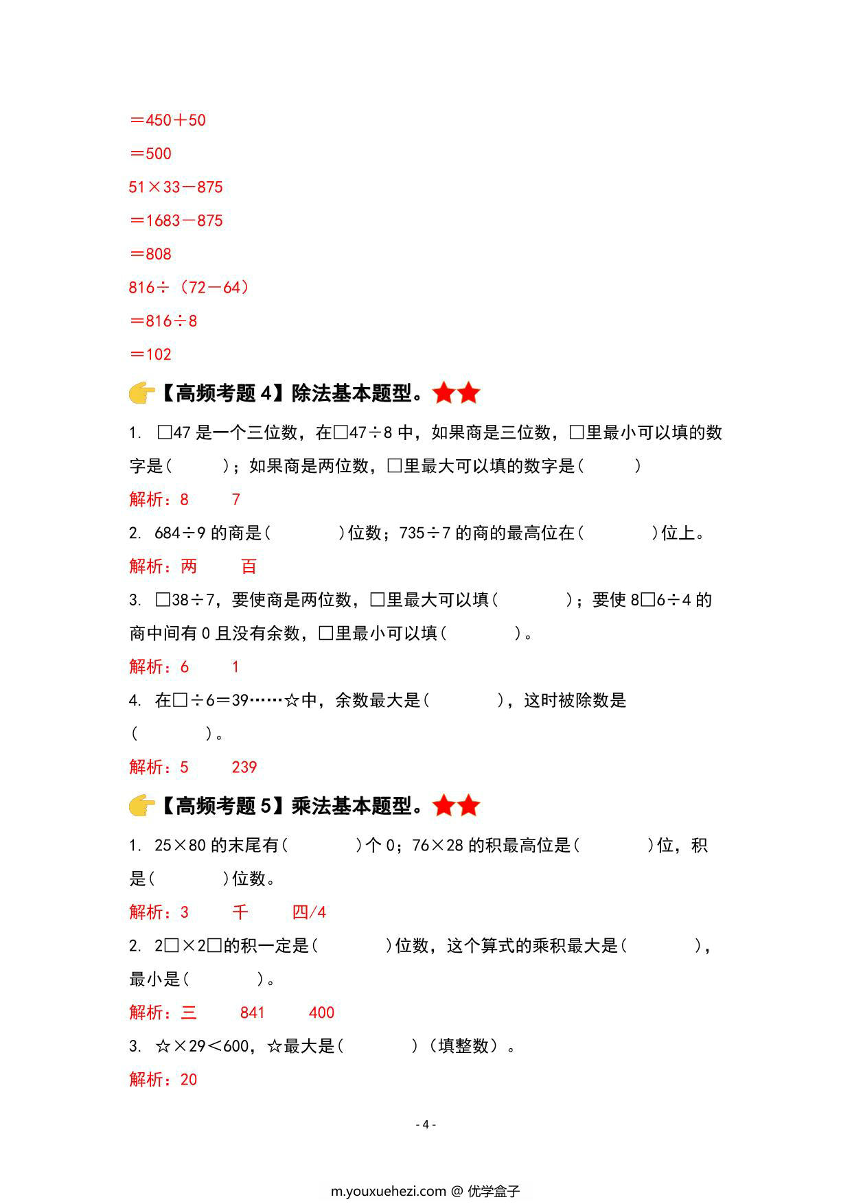 图片[3]-期末专题复习“终极压轴版” – 三年级数学下册典型例题 人教版，23页PDF电子版-优学盒子