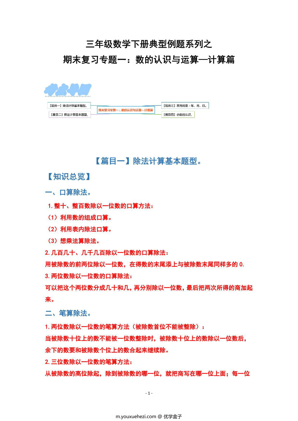 图片[1]-期末复习专题一：数的认识与运算—计算篇 – 三年级数学下册典型例题 人教版，20页PDF电子版-优学盒子