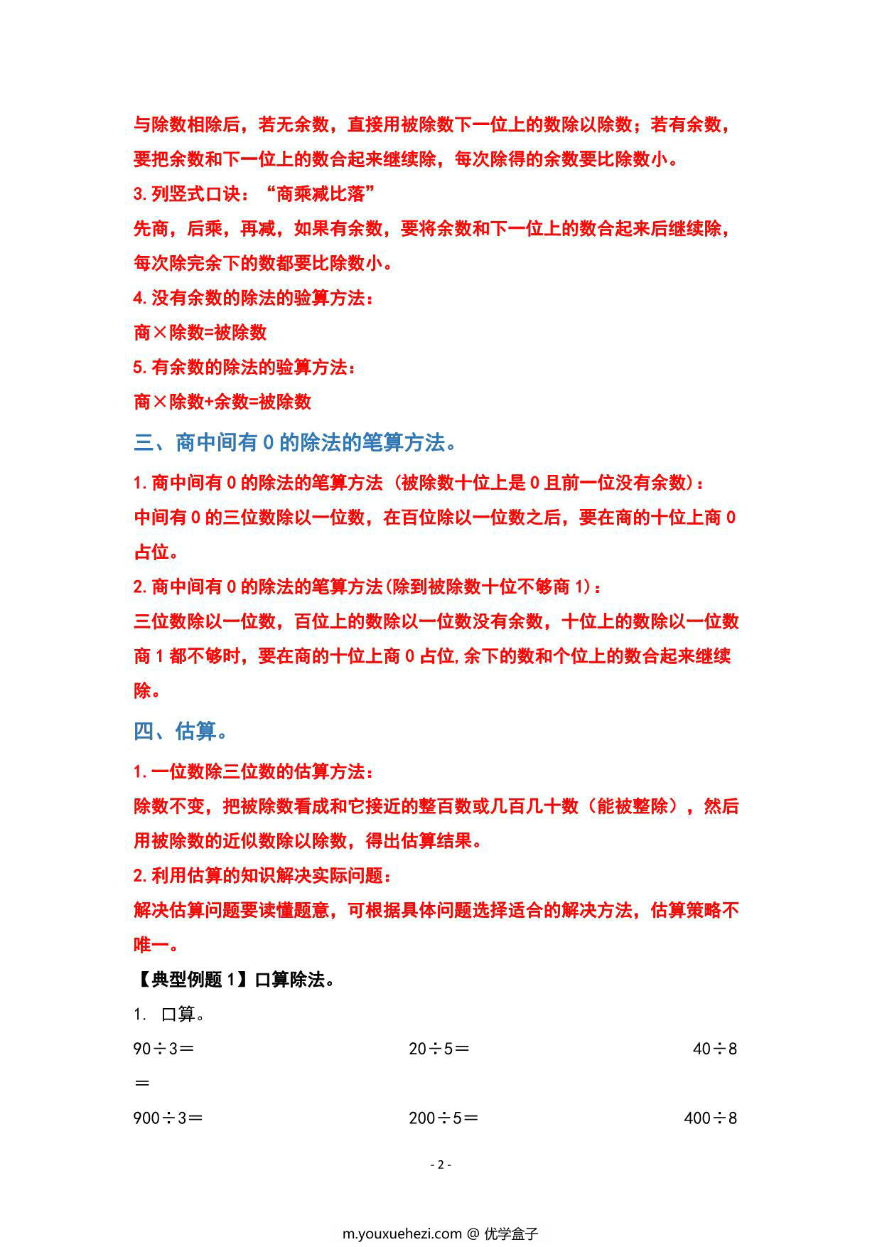 图片[2]-期末复习专题一：数的认识与运算—计算篇 – 三年级数学下册典型例题 人教版，20页PDF电子版-优学盒子