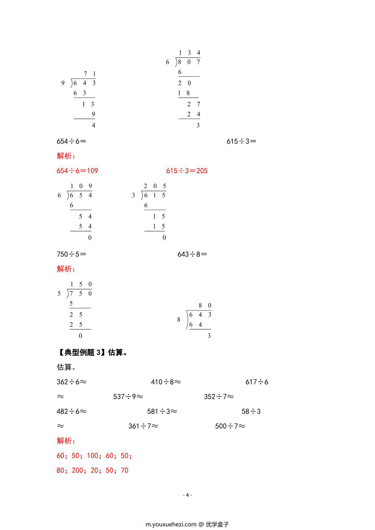 图片[3]-期末复习专题一：数的认识与运算—计算篇 – 三年级数学下册典型例题 人教版，20页PDF电子版-优学盒子